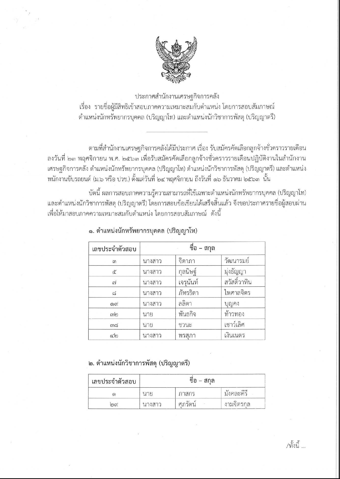นักทรัพย์-และนว-พัสดุ.jpg