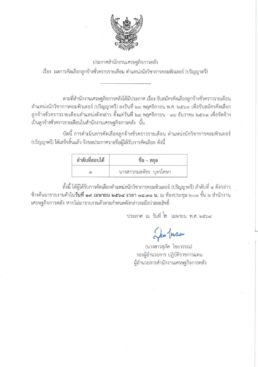 Final-นักวิชาการคอม.jpg