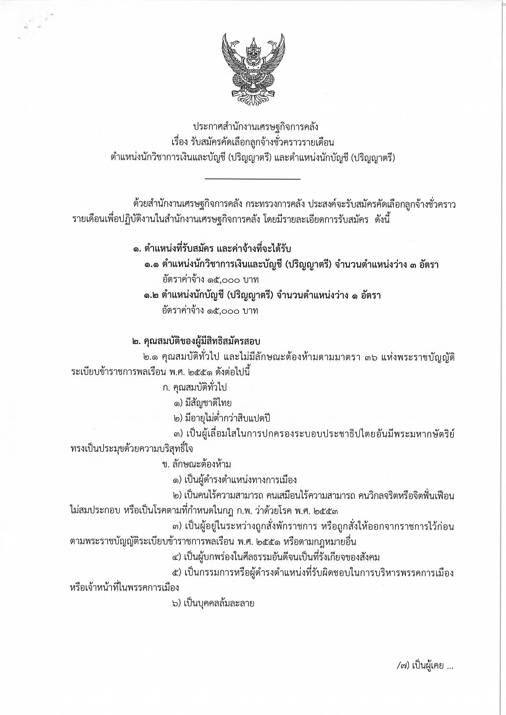ประกาศรับสมัคร-นว-เงินและนักบัญชี.jpg