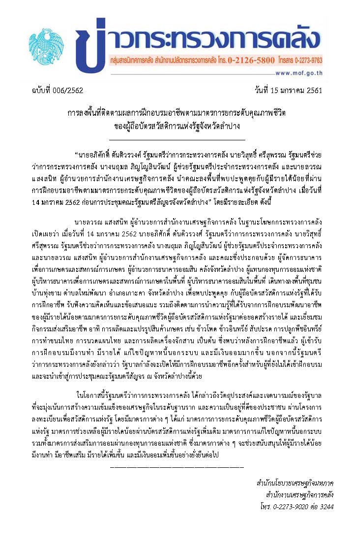 006-2562-แถลงข่าว-การลงพื้นที่-ครม-สัญจร-ลำปาง-(1).jpg