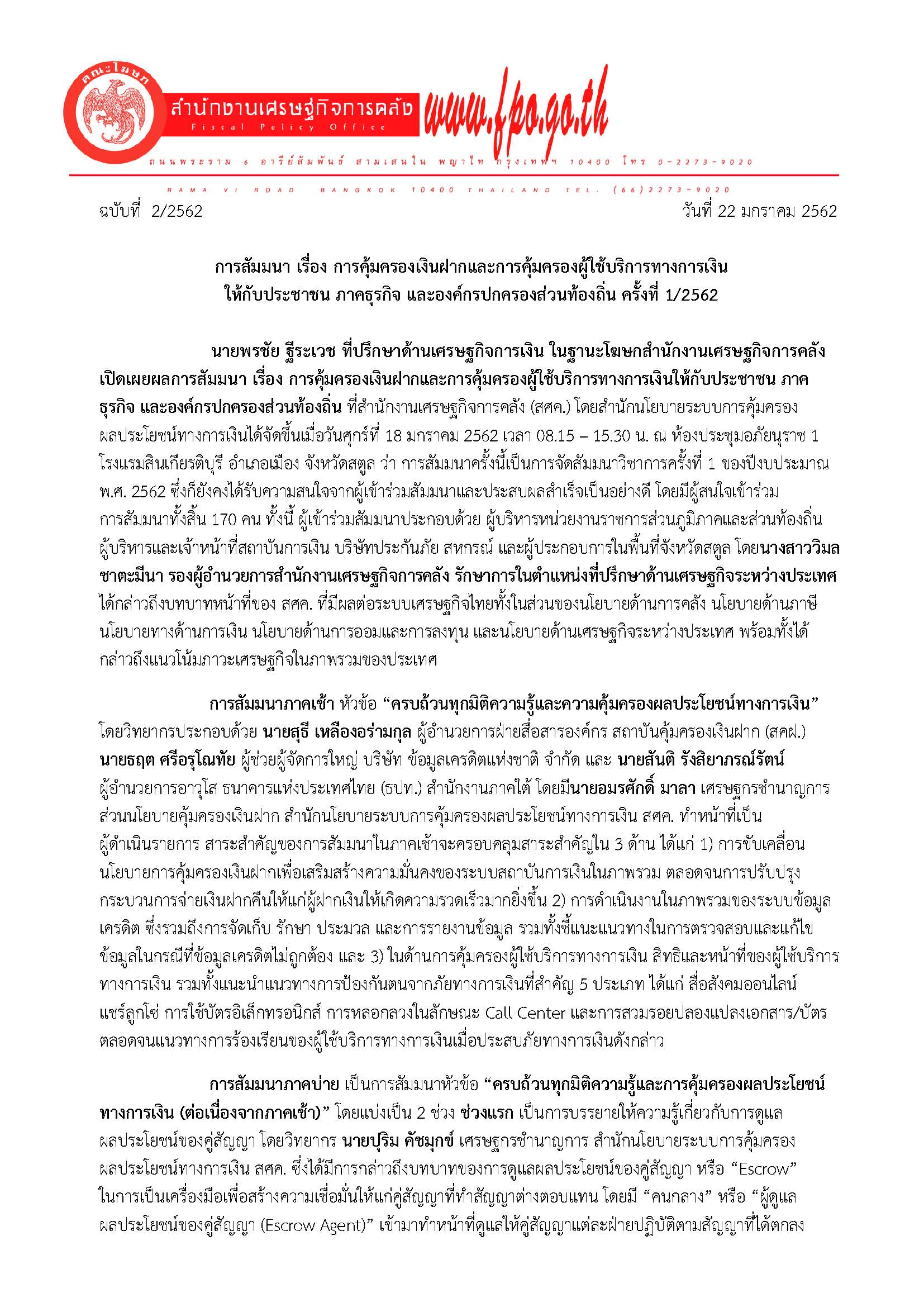 2-2652-แถลงข่าว-การคุ้มครองเงินฝากฯ_Page_1-(1).jpg