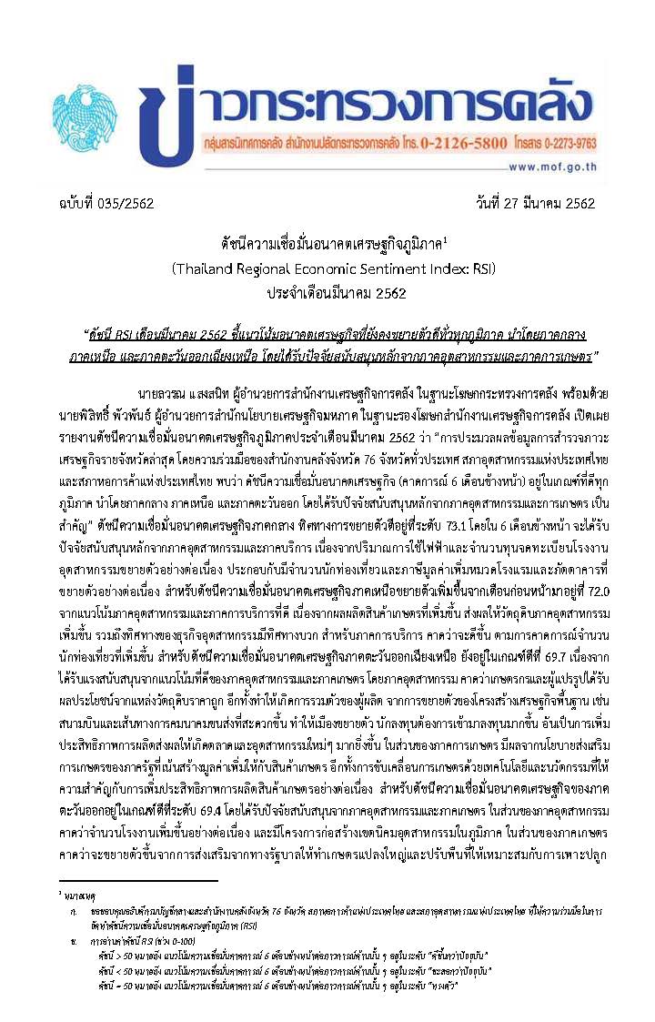 แถลงข่าว-RSI-Mar-19_Page_1.jpg