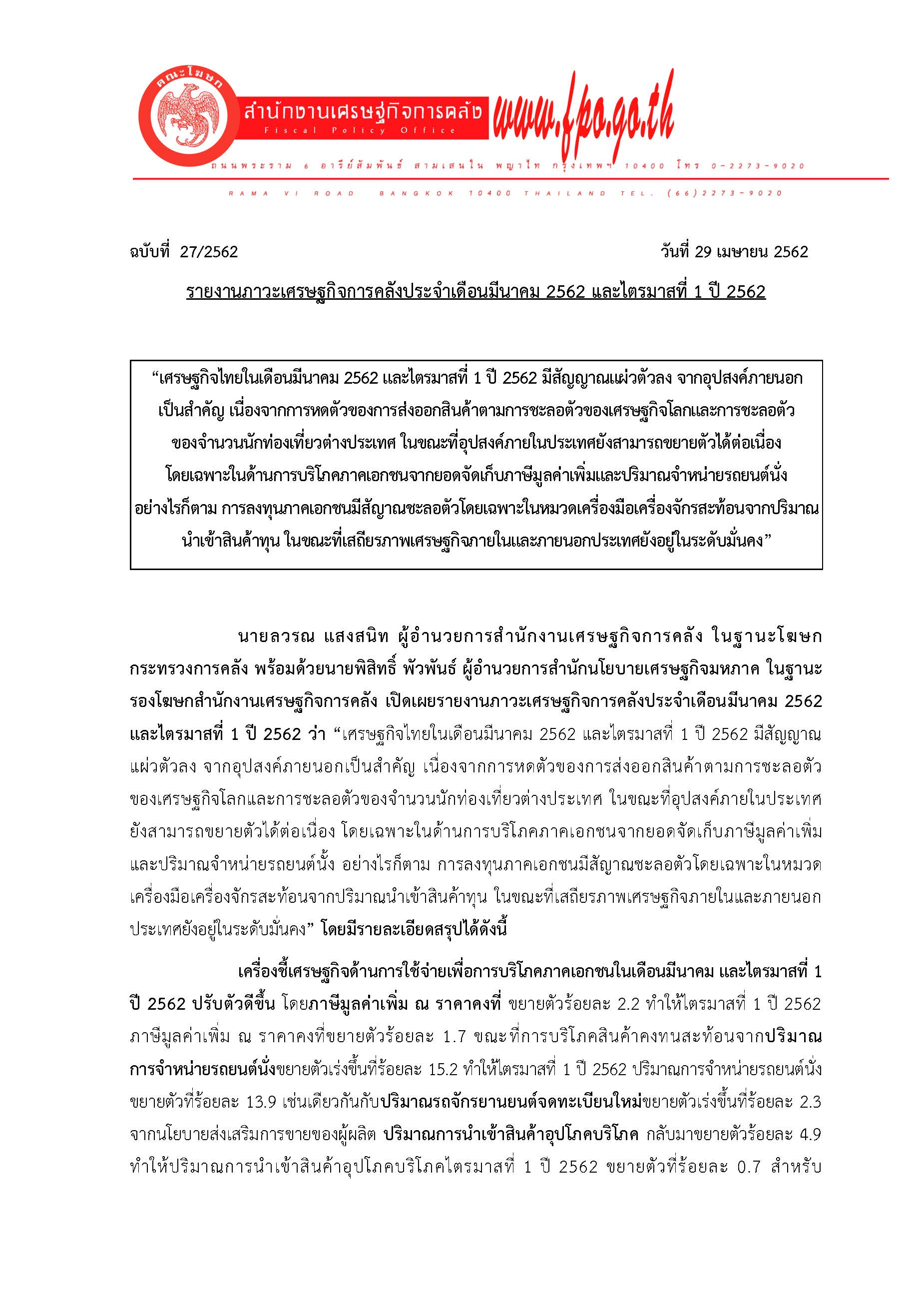 รายงานภาวะเศรษฐกิจการคลังมี-ค-62-และQ1_62_Page_01-(1).jpg