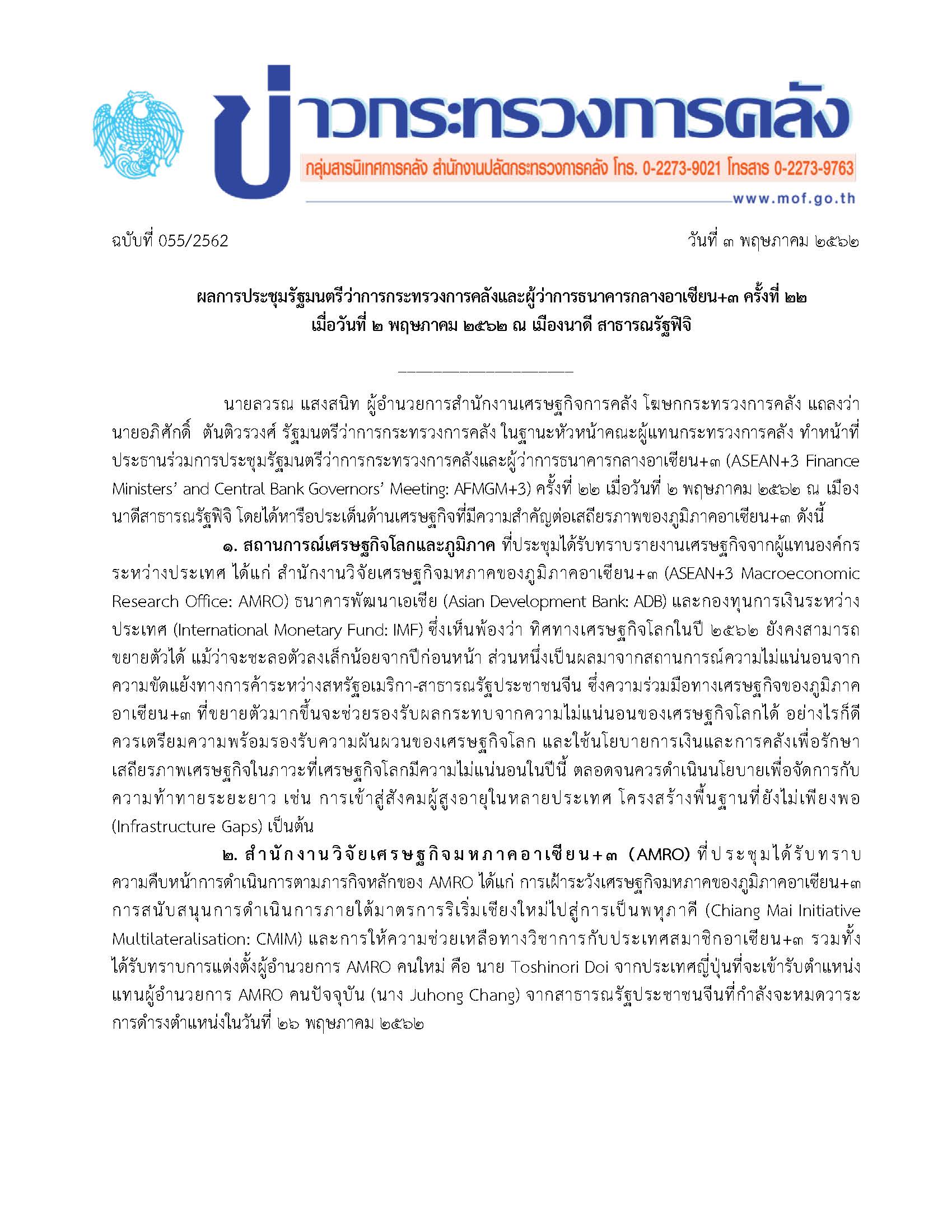 055-2562-แถลงข่าว-AFMGM-3_Page_1.jpg