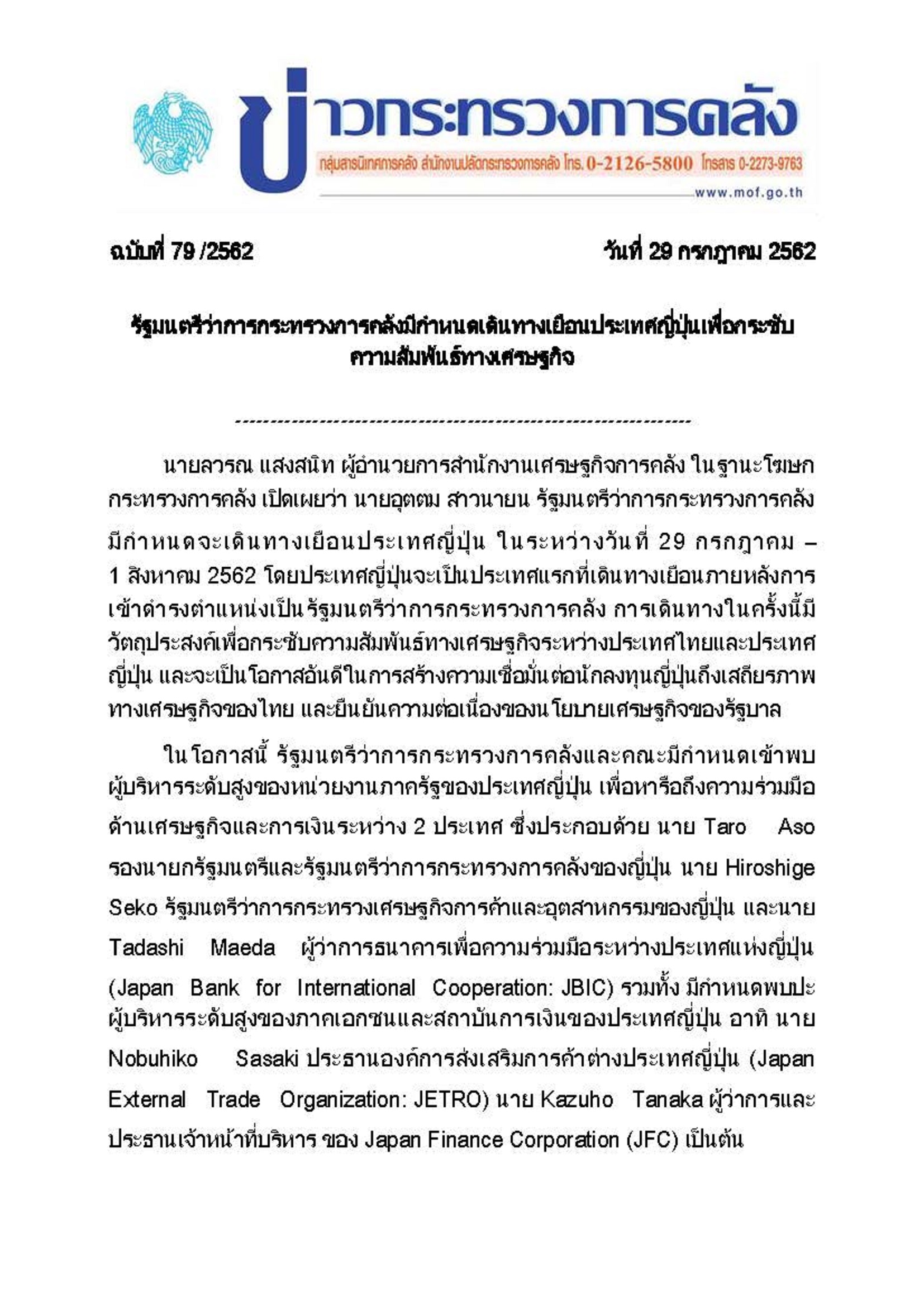 แถลงข่าว-ก่อนเดินทาง_edited28July19_Page_1-(1).jpg