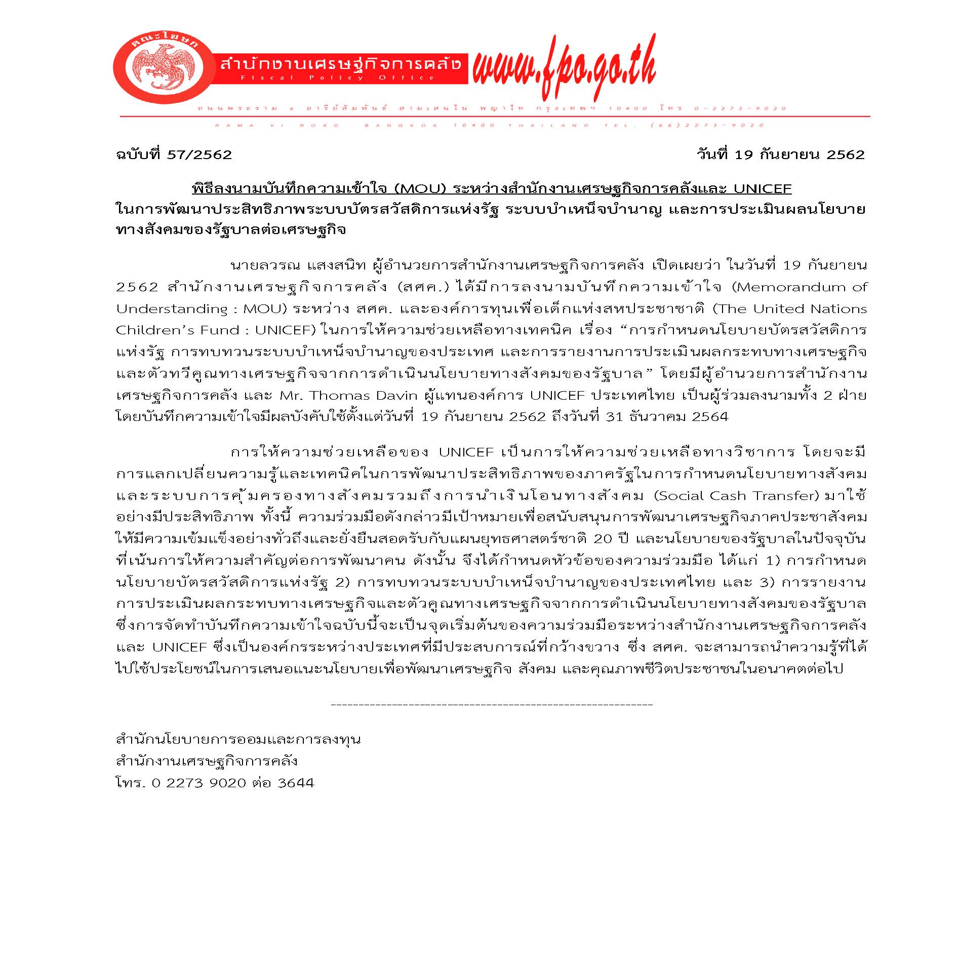 57-2562-แถลงข่าว-MOU-UNICEF-(1).jpg