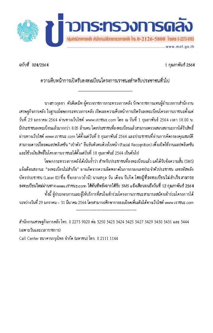 024-2564-แถลงข่าว-กค-เราชนะ.jpg