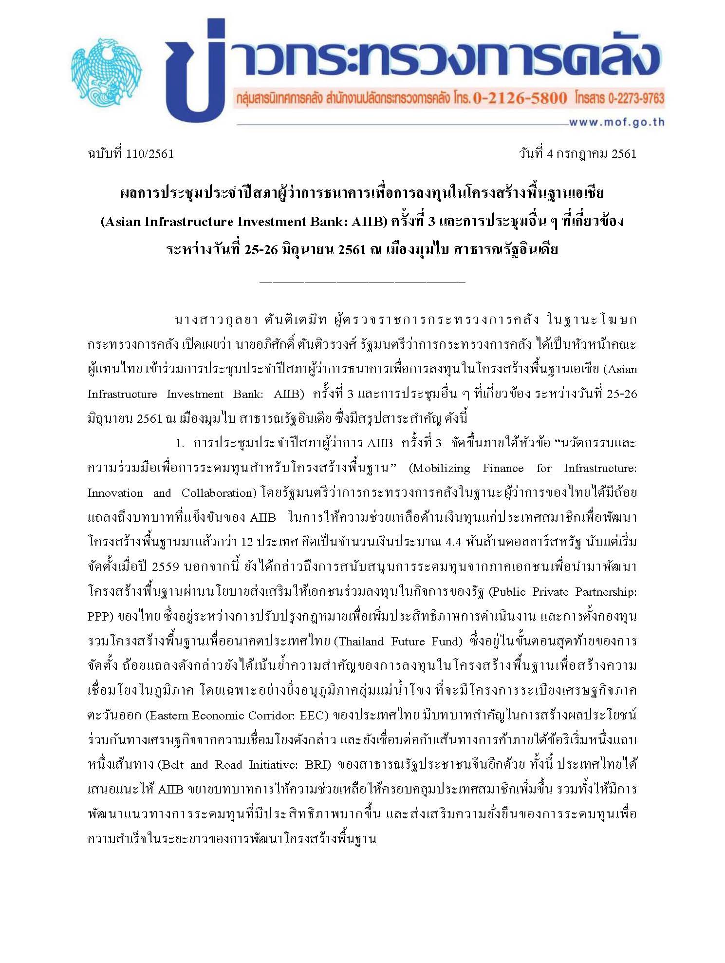 แถลงข่าวกระทรวงการคลังฉบับที่-110-2561-(1)_Page_1.jpg