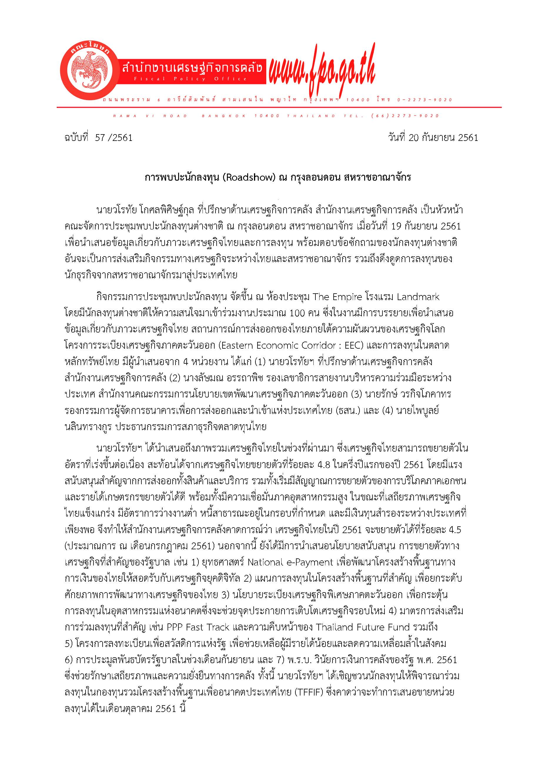 แถลงข่าว-สศค-London-Roadshow_v2_Page_1.jpg