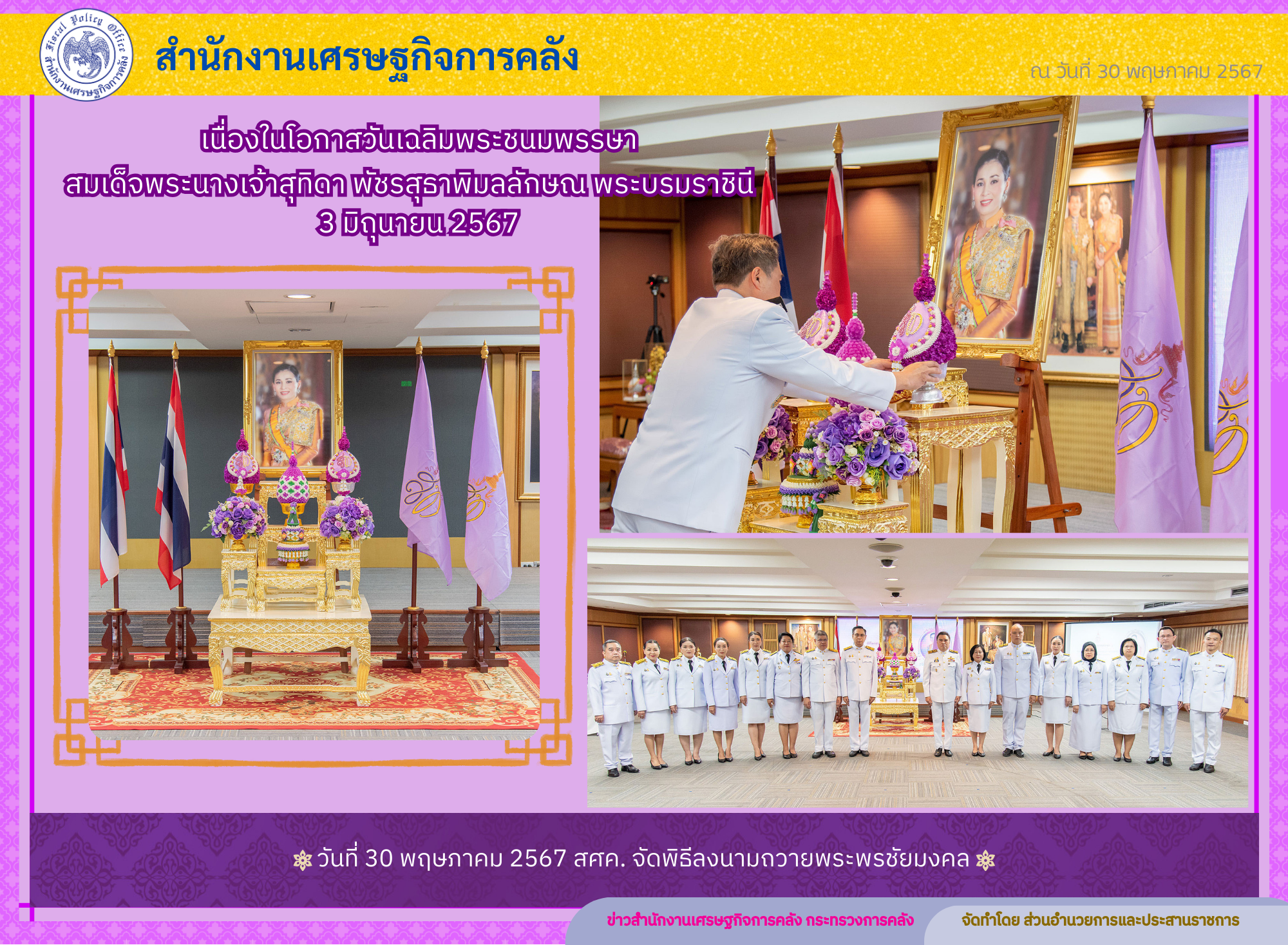 เนื่องในโอกาสวันเฉลิมพระชนมพรรษา.png