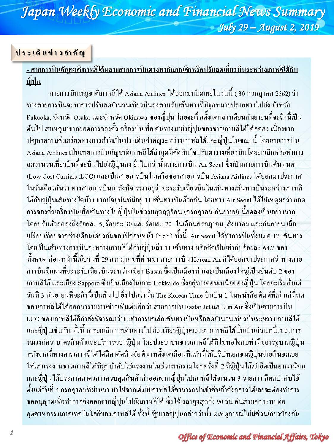 July-29-August-2,2019_Page_1.jpg