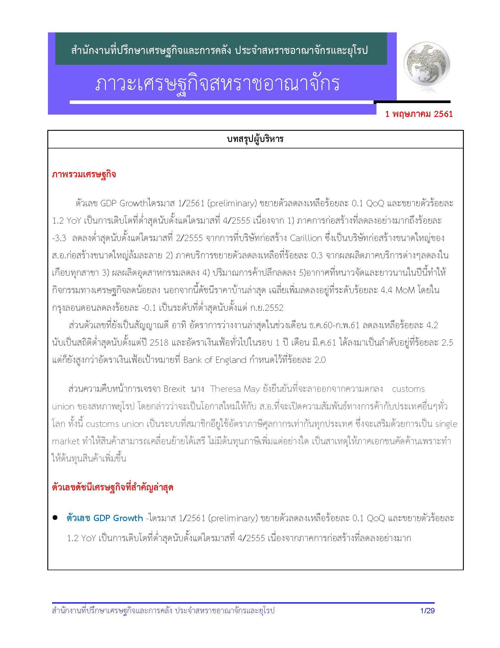 UKecon_Apr-2018docx-1_Page_01.jpg