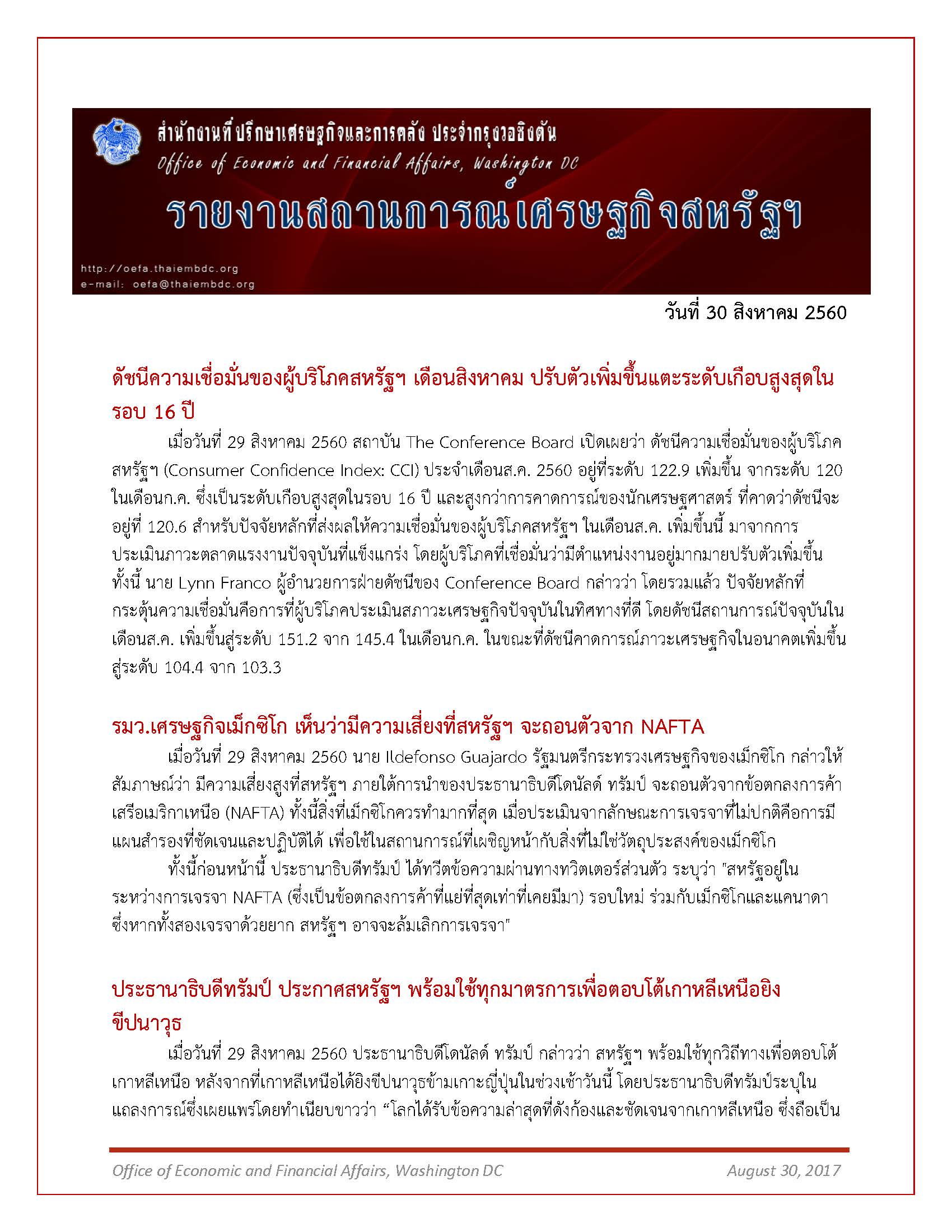 Daily-report-30-August-2560_Page_1.jpg
