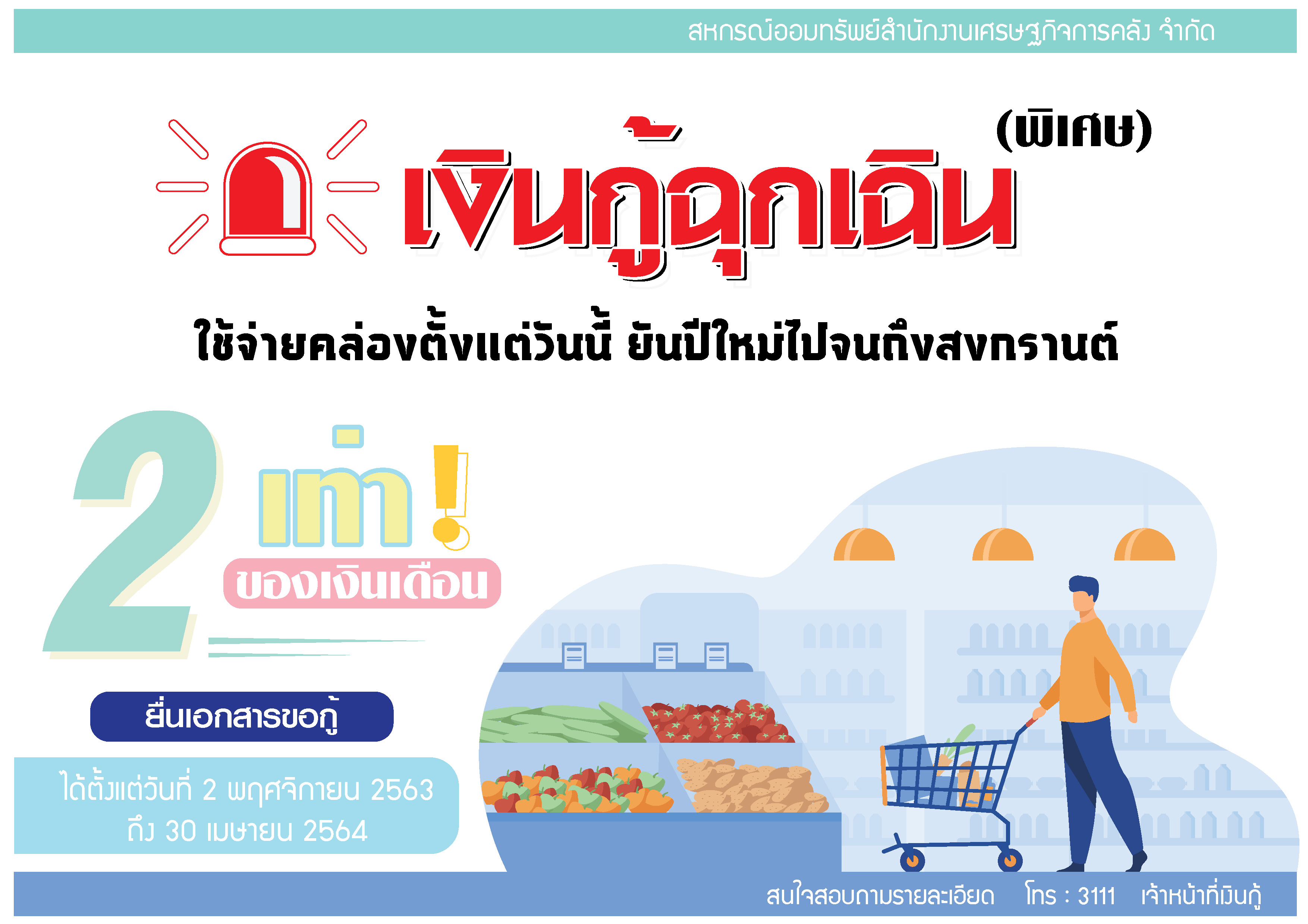 เงินกู้ฉุกเฉิน2-01.jpg