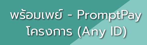 promptpay.png