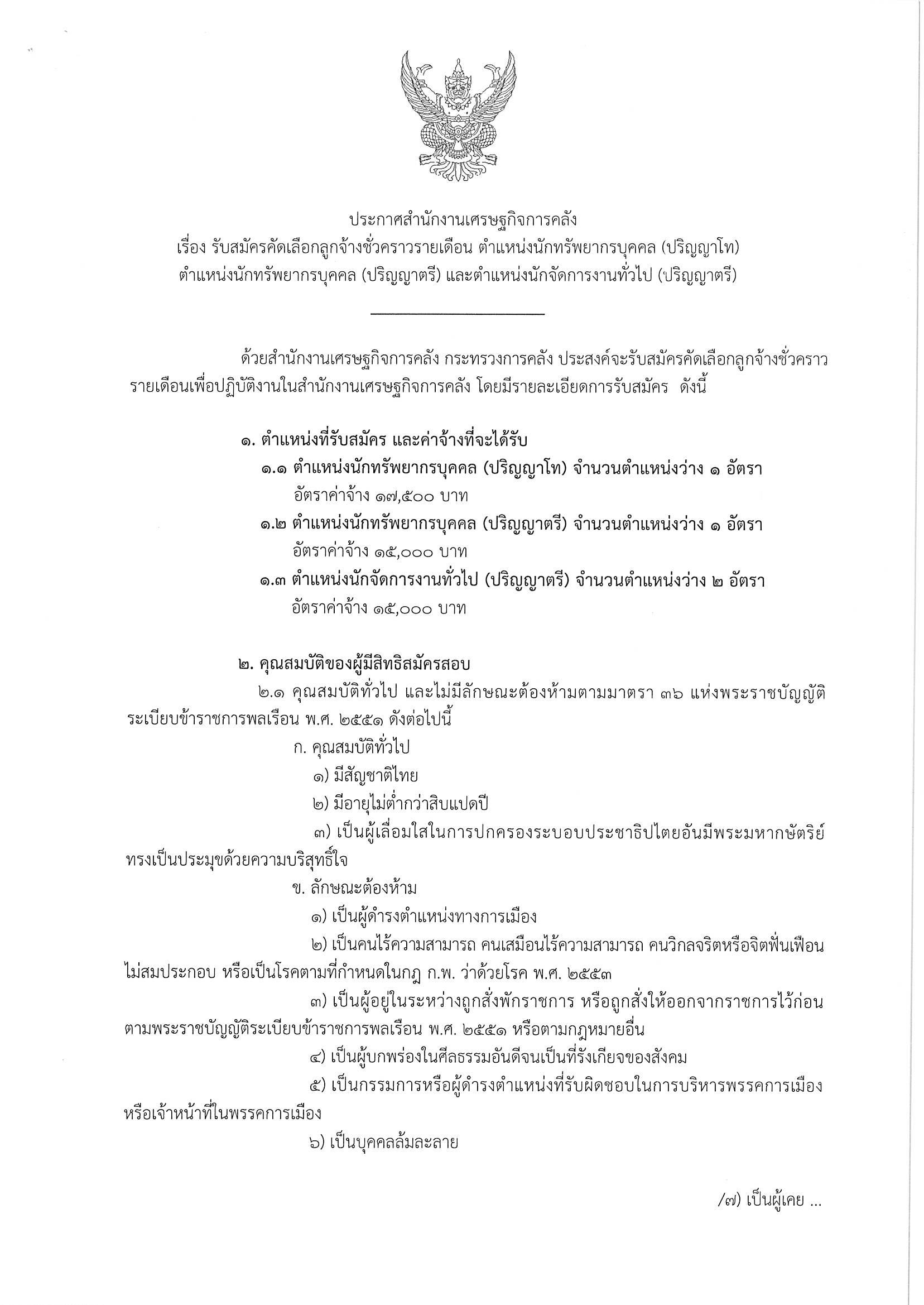 นักทรัพย์-ตรี-โท-นักจัดการ.jpg
