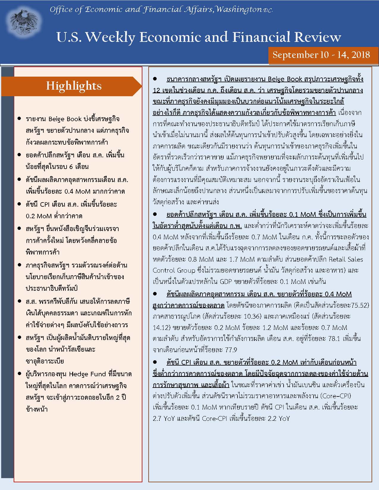 54620_Office-of-Economic-and-Financial-Affairs-(10-14-September-2018)_Page_1.jpg