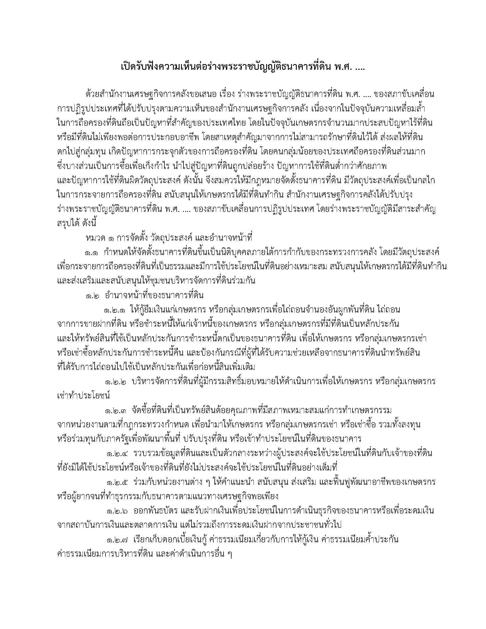 à¸ªà¸³à¸™à¸±à¸à¸‡à¸²à¸™à¹€à¸¨à¸£à¸©à¸à¸à¸´à¸ˆà¸à¸²à¸£à¸„à¸¥à¸±à¸‡ à¸à¸£à¸°à¸—à¸£à¸§à¸‡à¸à¸²à¸£à¸„à¸¥à¸±à¸‡ - à¸ªà¸³à¸™à¸±à¸à¸‡à¸²à¸™à¹€à¸¨à¸£à¸©à¸à¸à¸´à¸ˆà¸à¸²à¸£à¸„à¸¥à¸±à¸‡