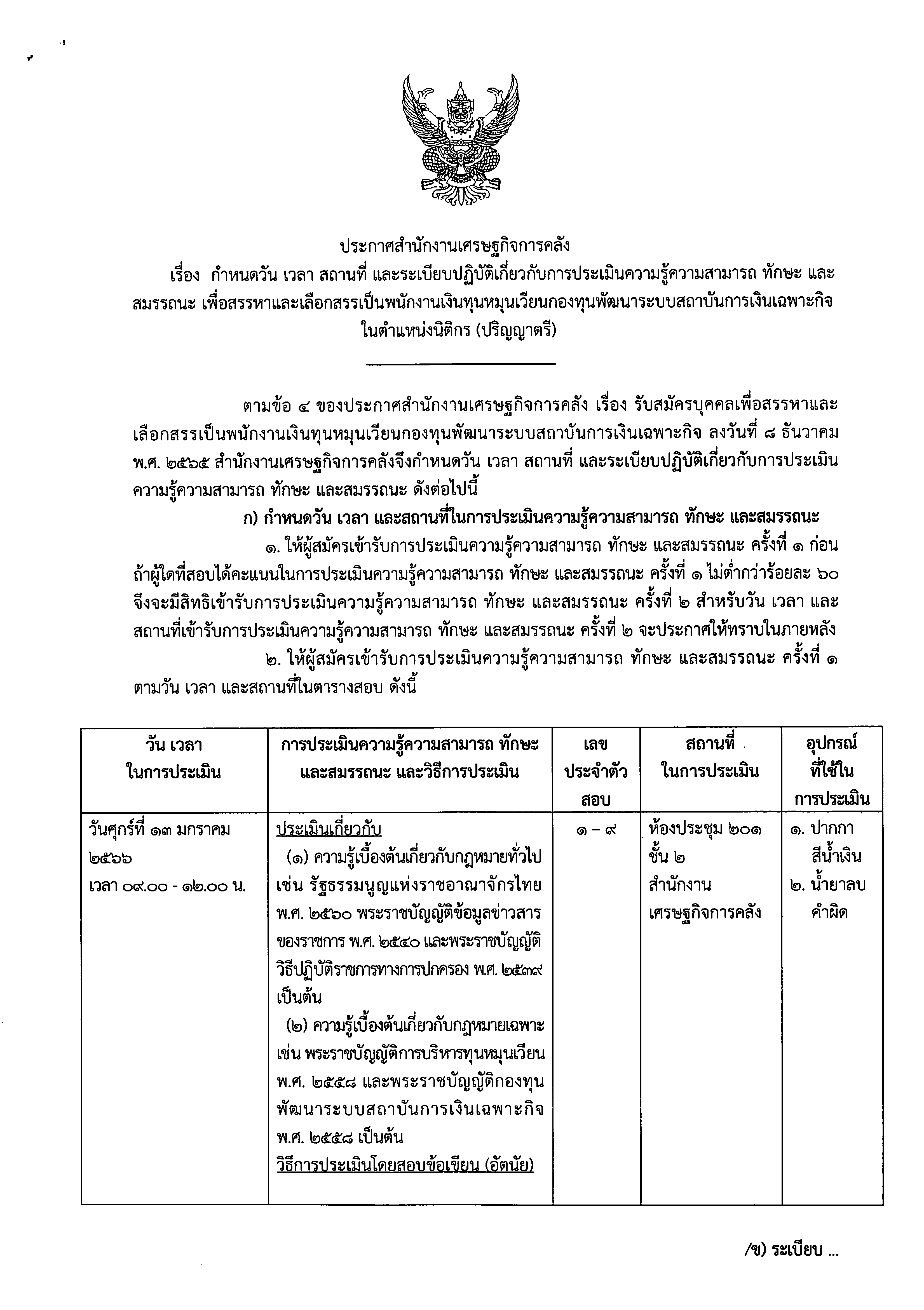 วัน-เวลา.png