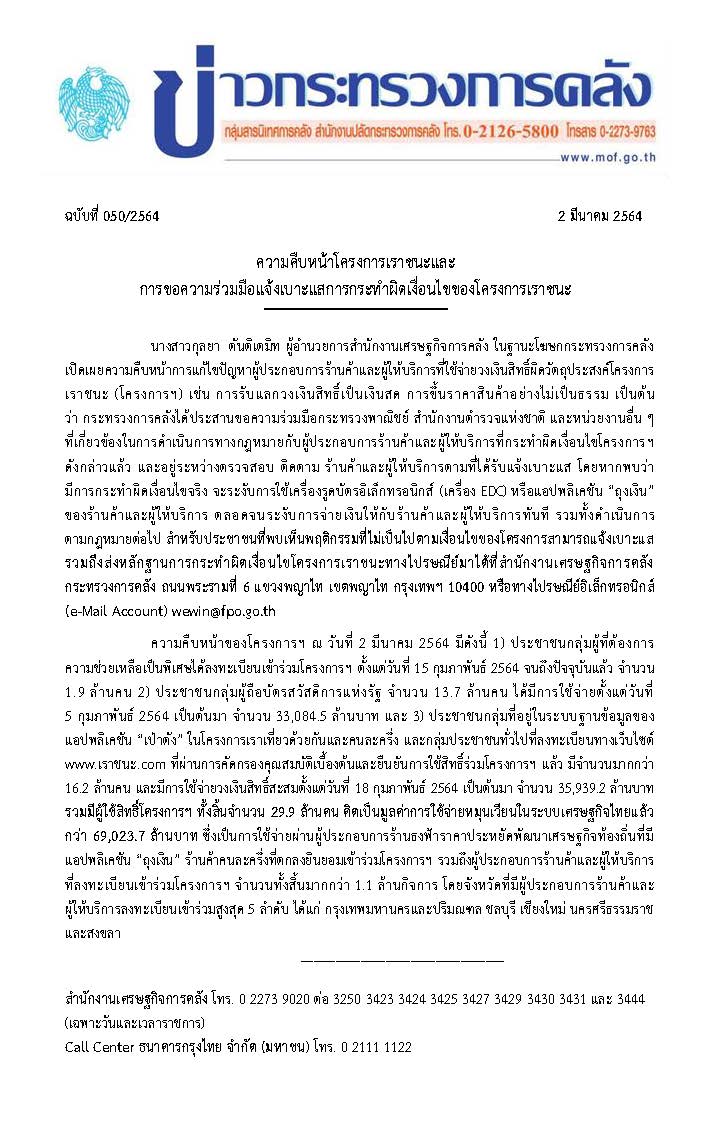 050-2564-แถลงข่าว-กค-เราชนะ.jpg