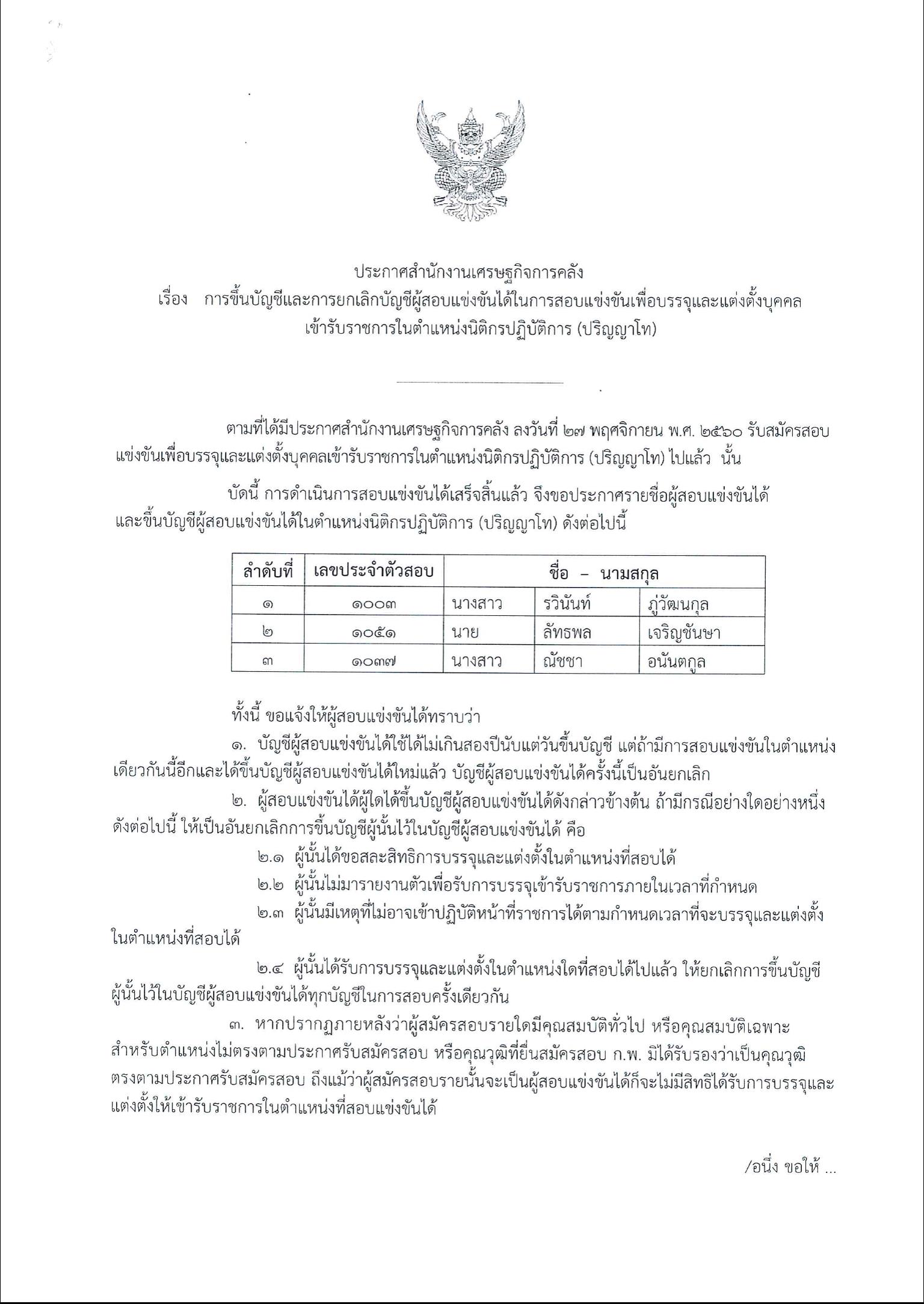 ประกาศขึ้นบัญชี.jpg