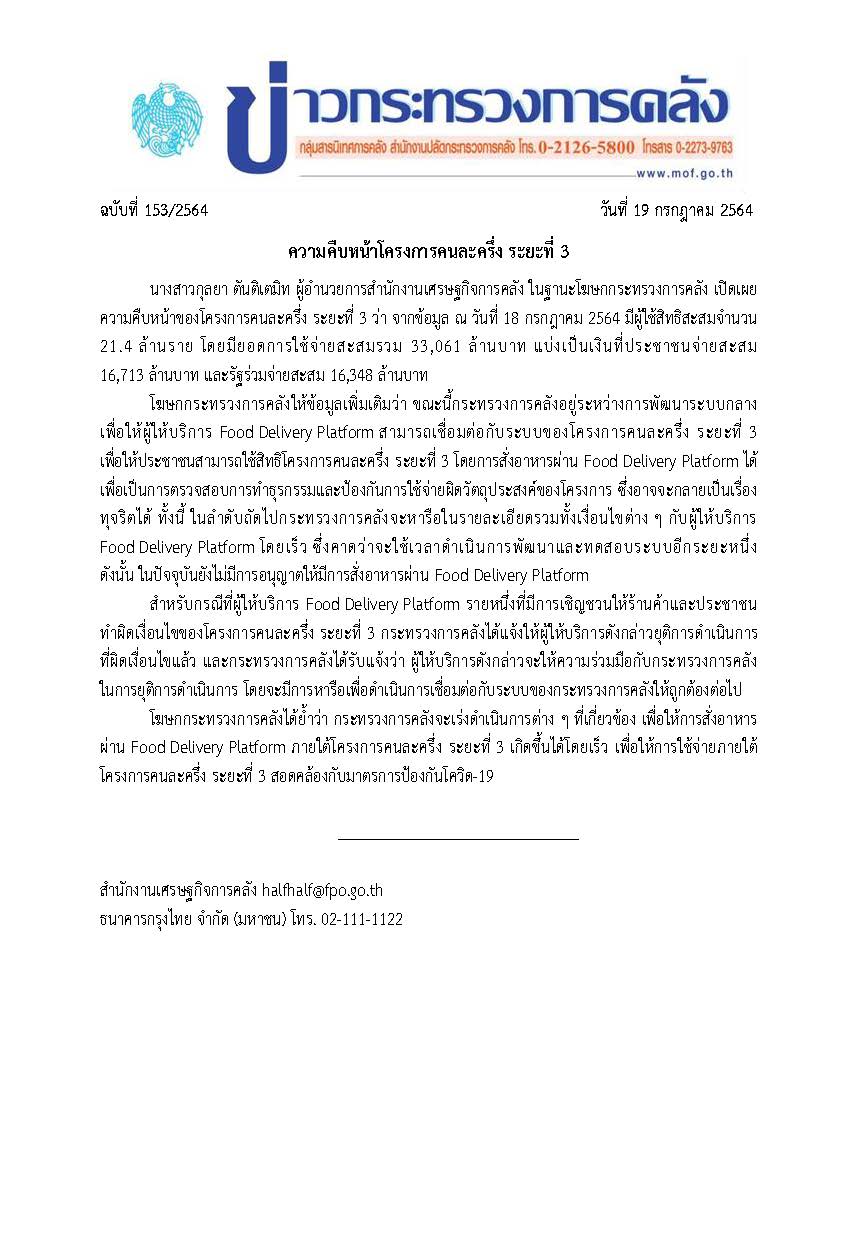 153-2564-แถลงข่าว-กค-คนละครึ่ง.jpg