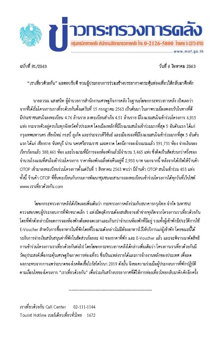 081-2563-แถลงข่าว-กค-โรงแรมมีพฤติกรรมต้องสงสัย.jpg