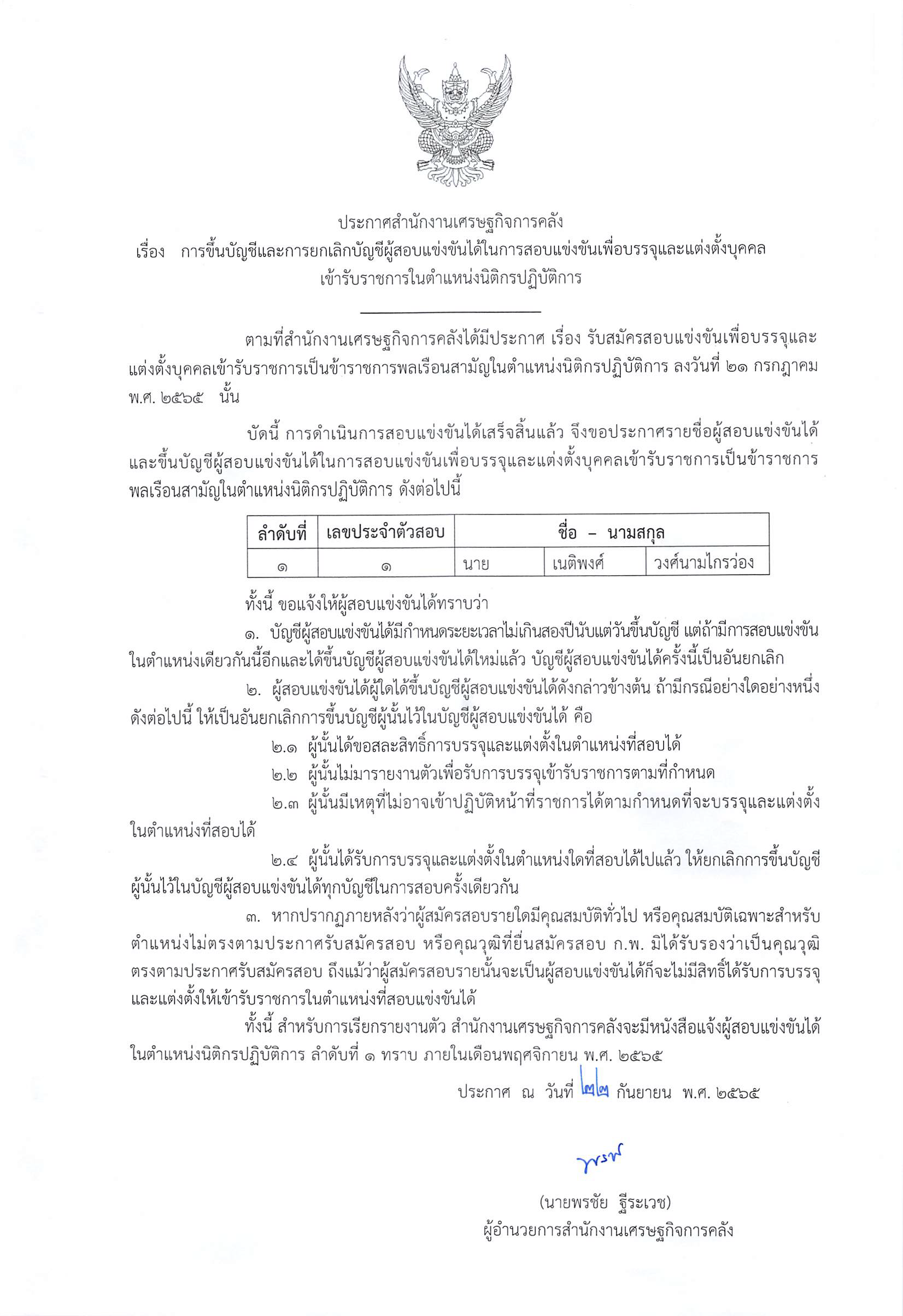 นิติกร.png