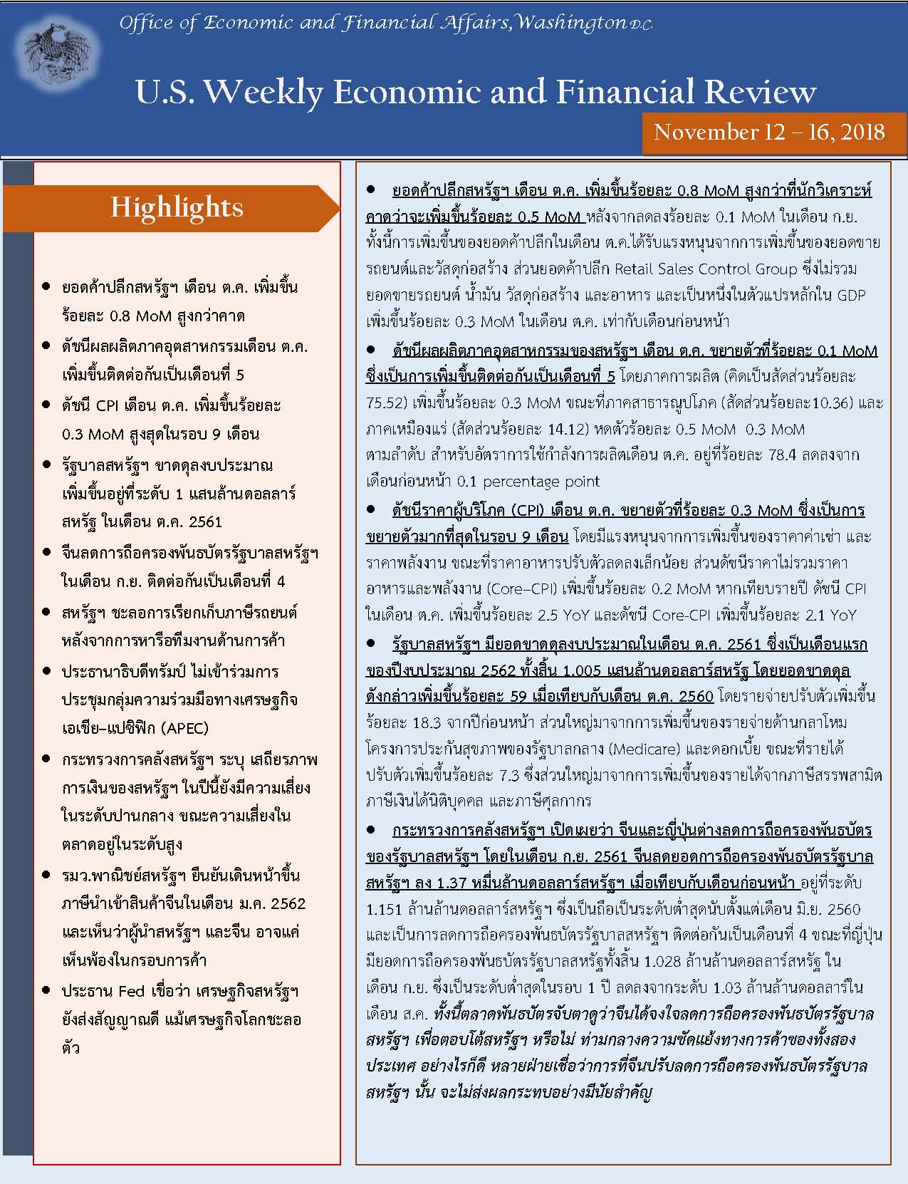 Office-of-Economic-and-Financial-Affairs-(12-16-November-2018)_Page_1.jpg