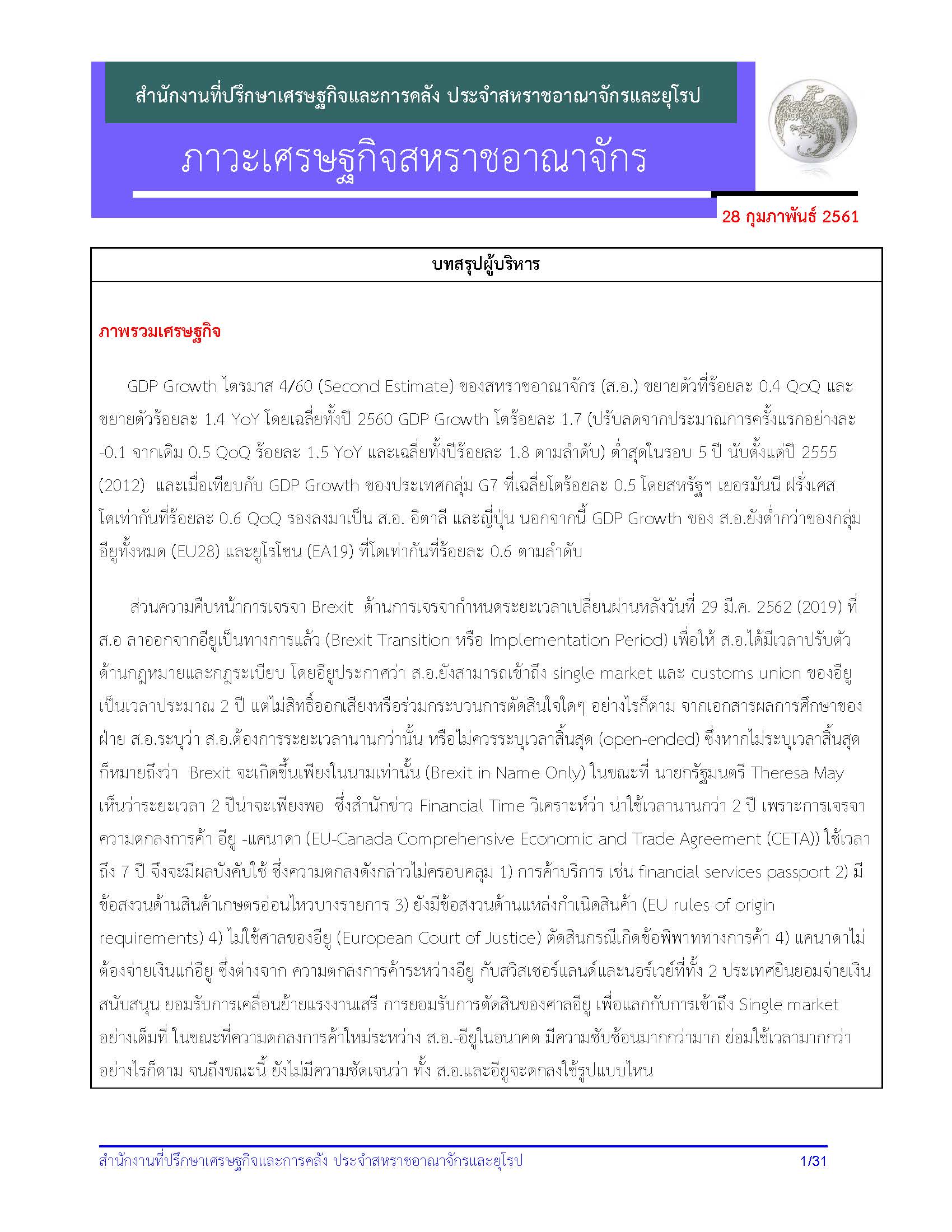 UKecon_Feb-2018docx_Page_01.jpg