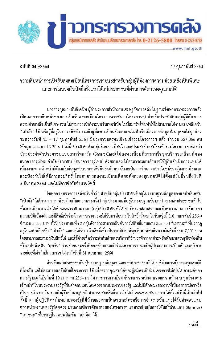 040-2564-แถลงข่าว-กค-เราชนะ_Page_1.jpg
