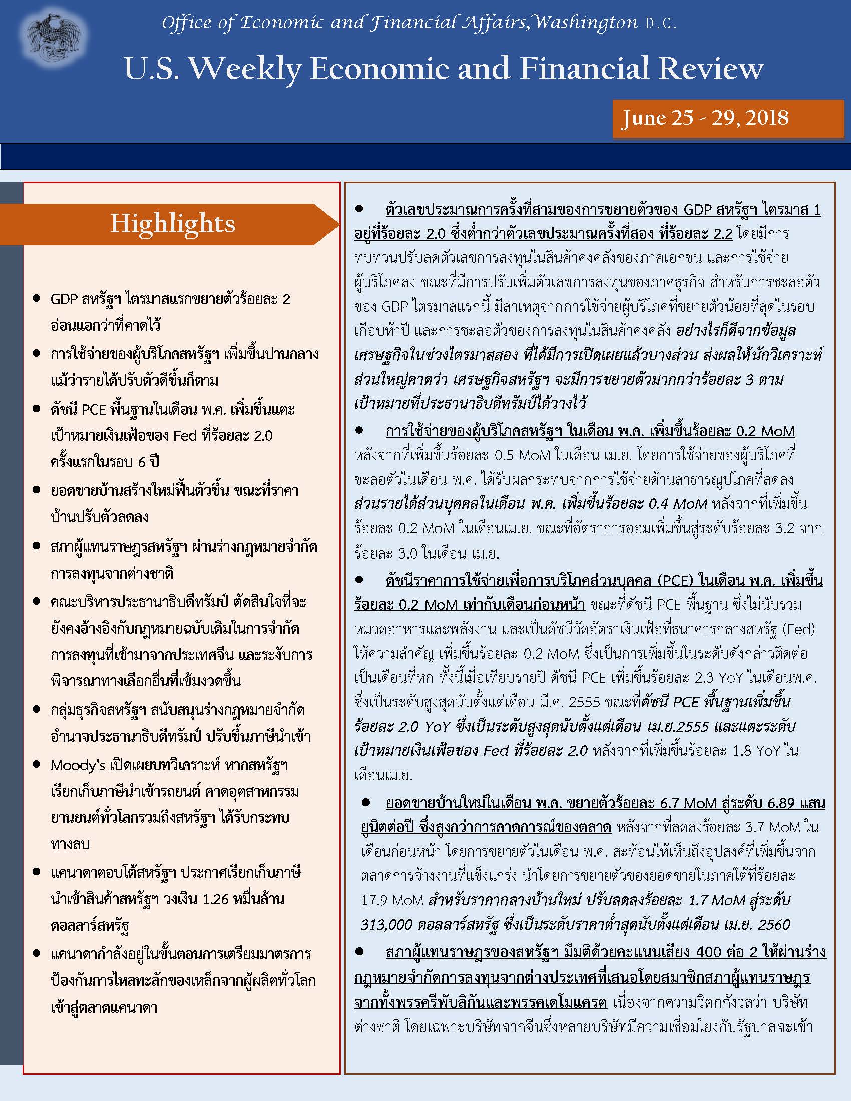 Office-of-Economic-and-Financial-Affairs-(June-25-29,-2018)_Page_1.jpg