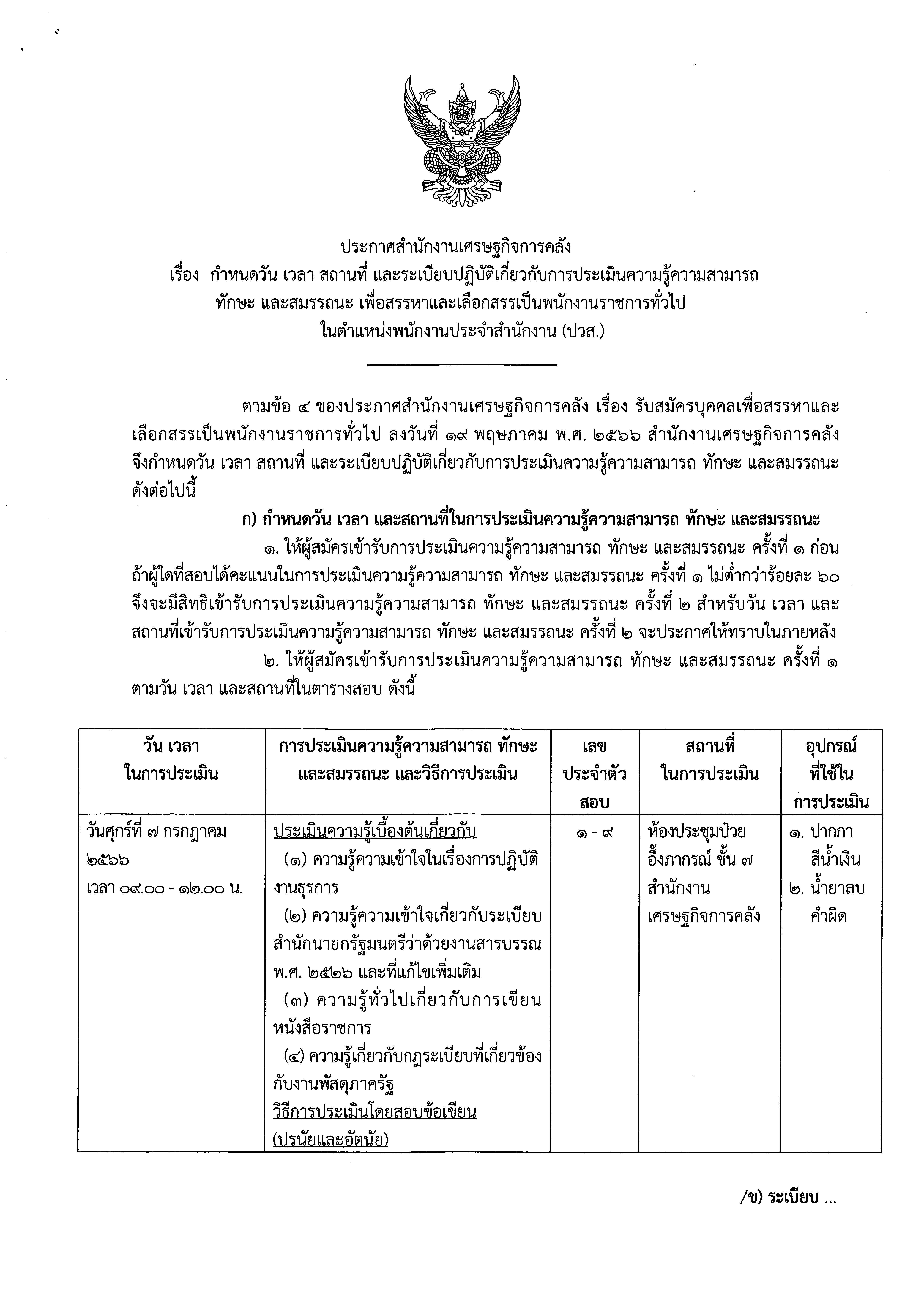 วัน-เวลาสอบ.png