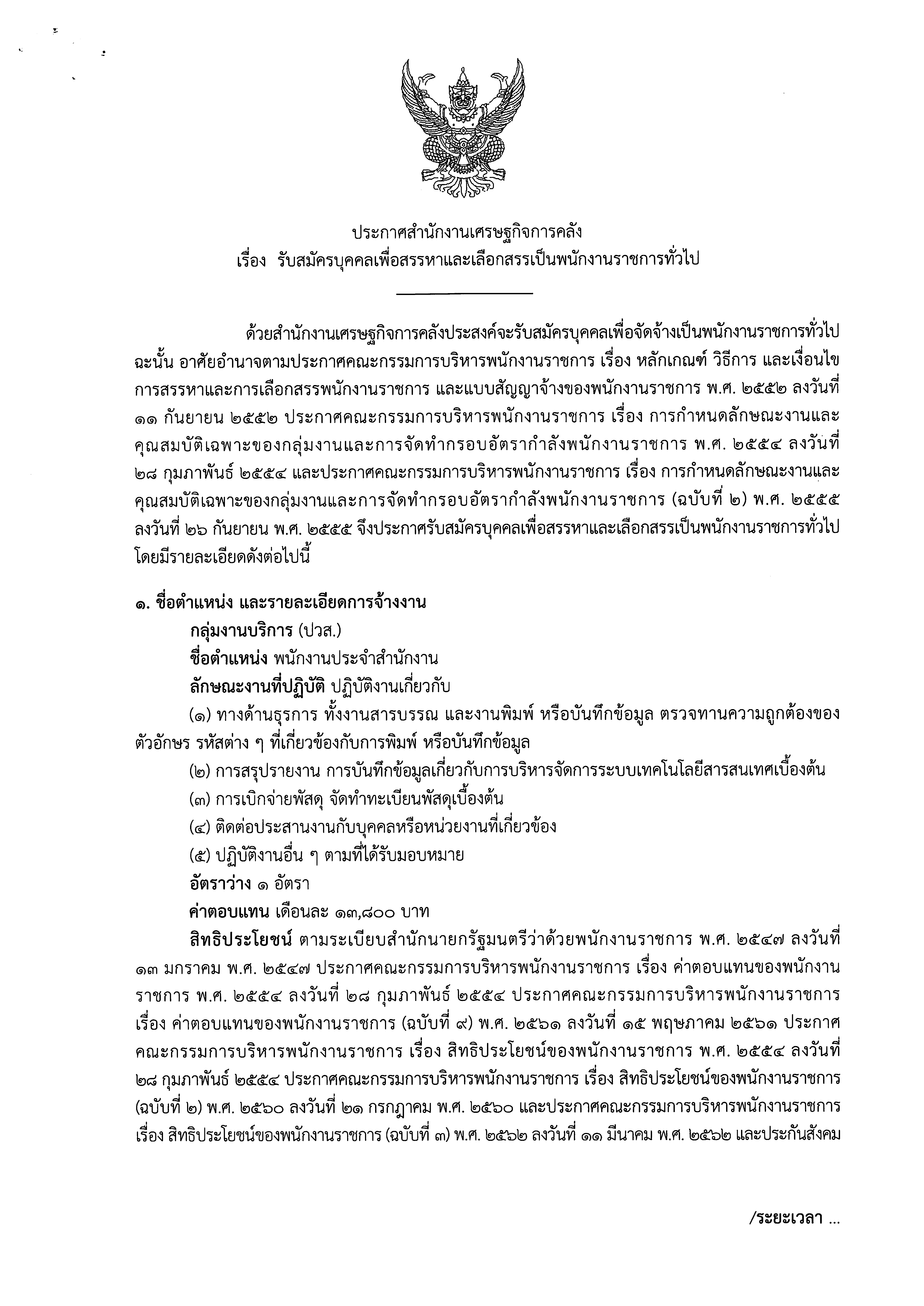 ประกาศรับสมัคร.png