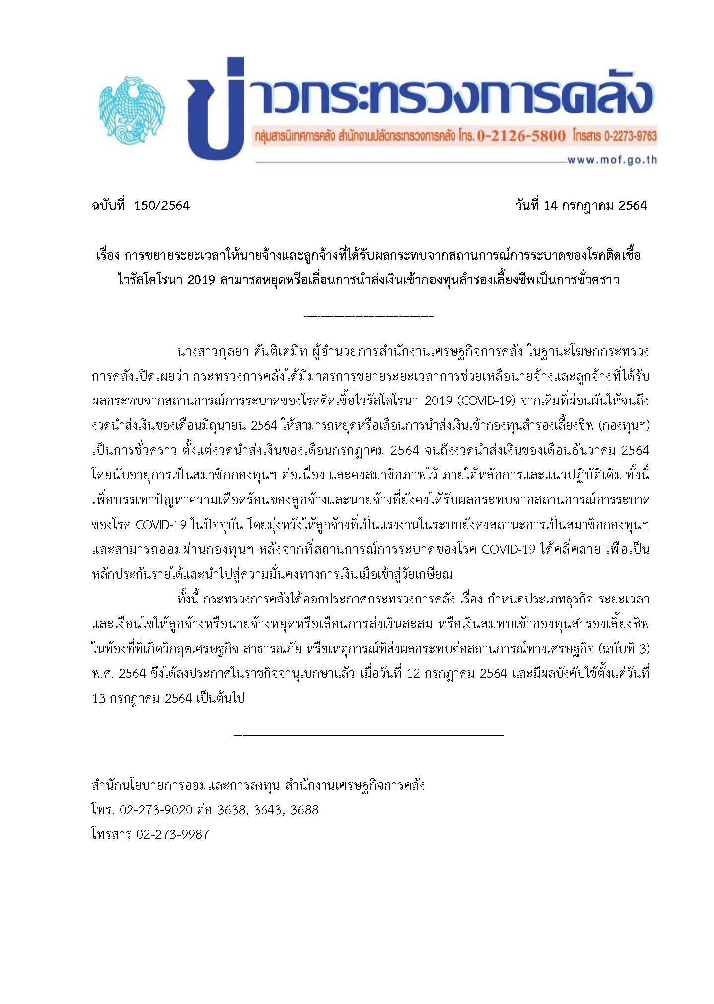 150-2564-แถลงข่าว-กค.jpg