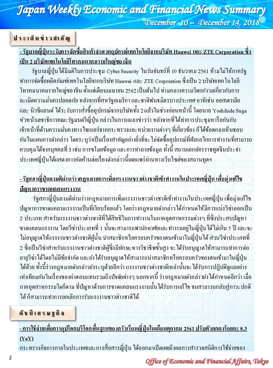 Dec-10-Dec-14,2018_Page_1.jpg