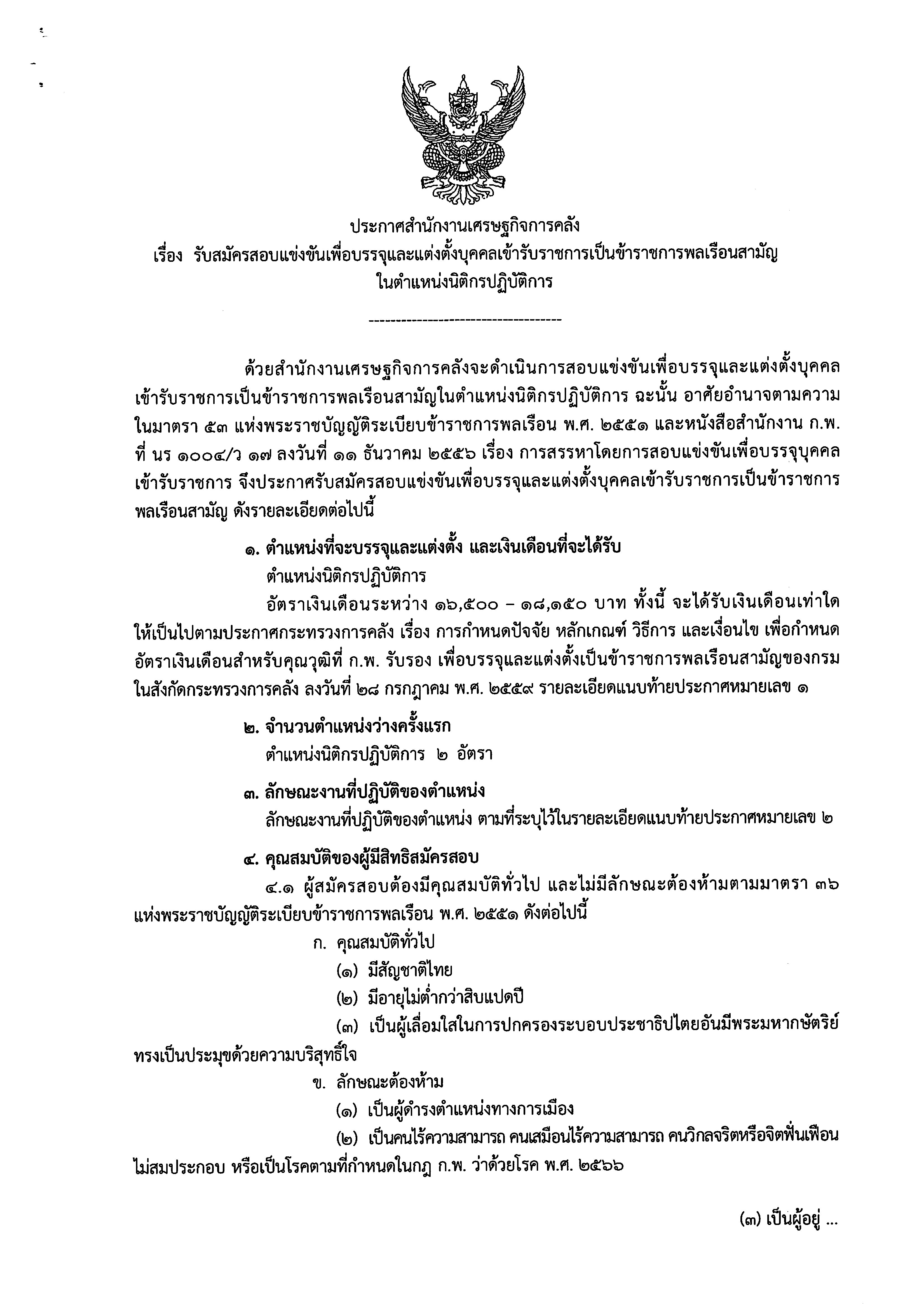 ประกาศ-นิติกร.png