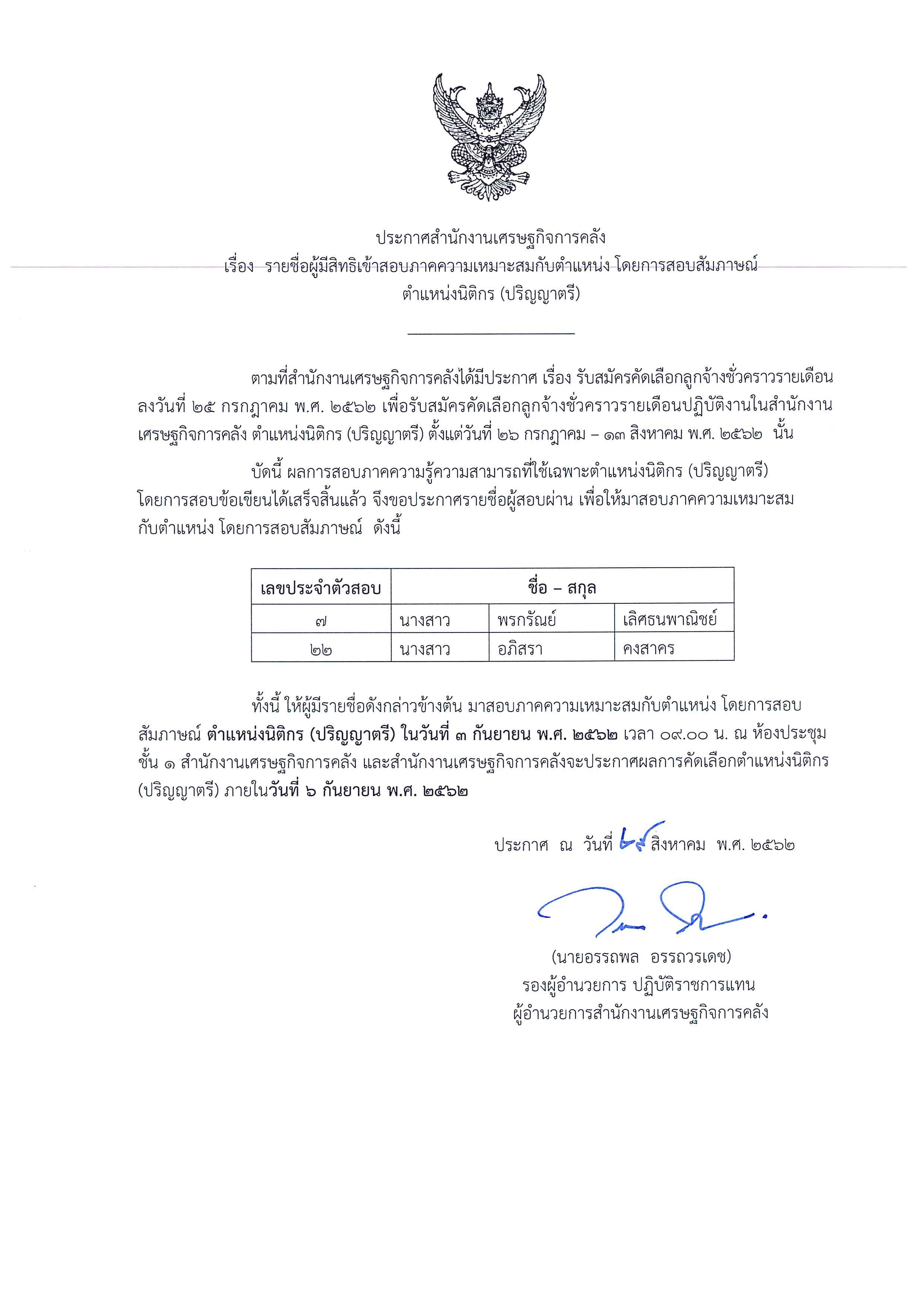 สัมภาษณ์-นิติกร.jpg