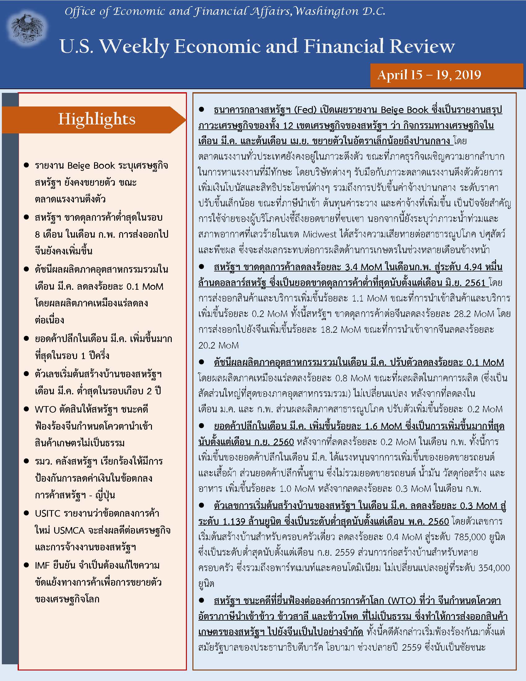 Office-of-Economic-and-Financial-Affairs-(April-15-19,-2019)_Page_1.jpg