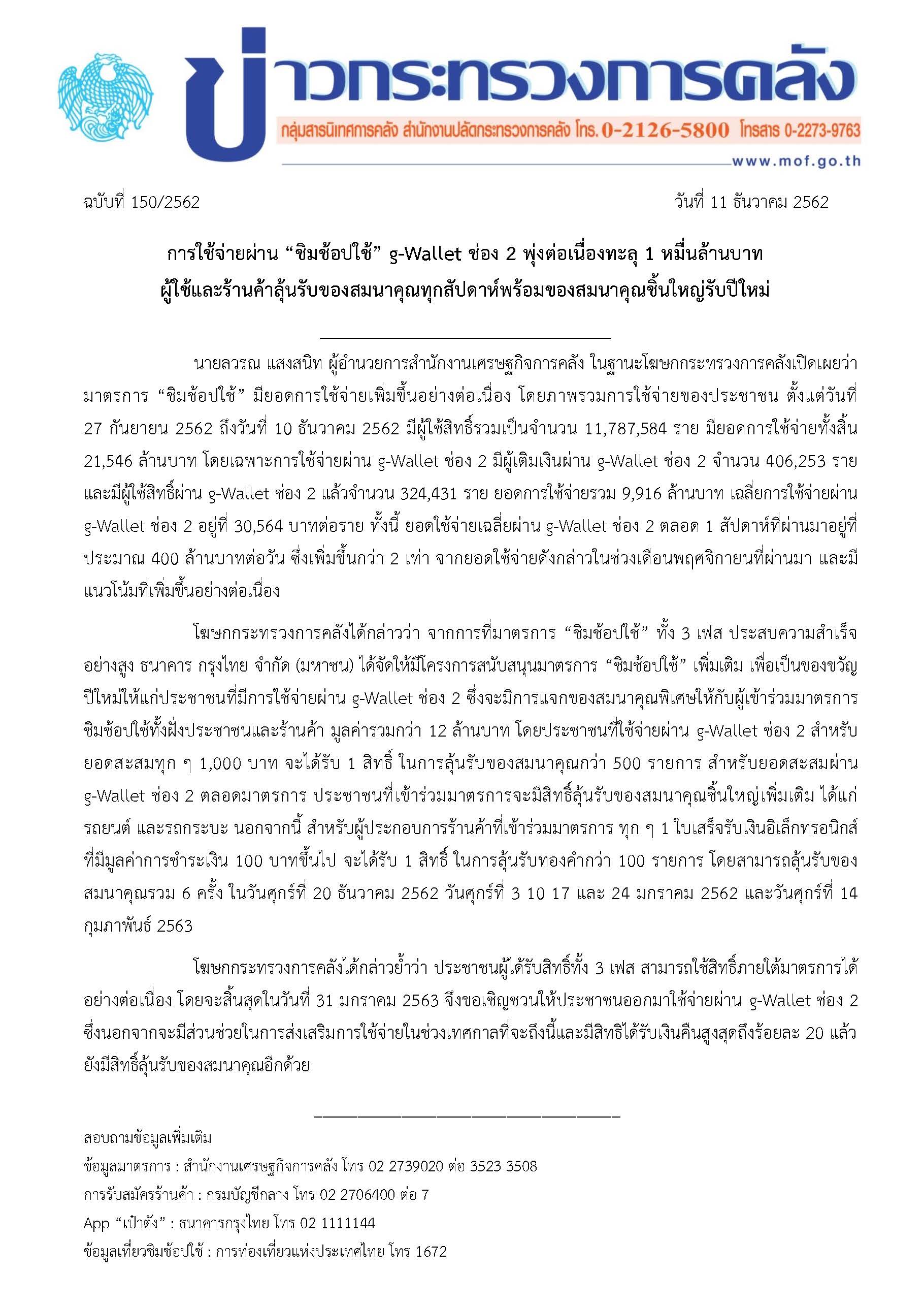 150-2562-แถลงข่าว-กค-ชชช.jpg