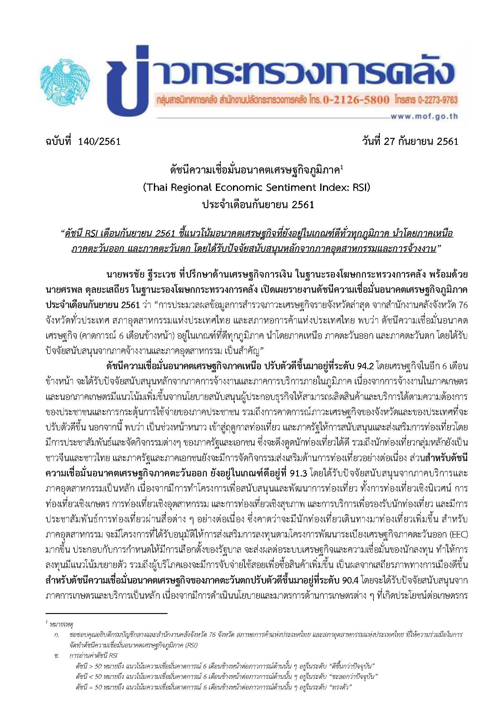 แถลงข่าว-RSI-Sep-18-final_Page_1.jpg