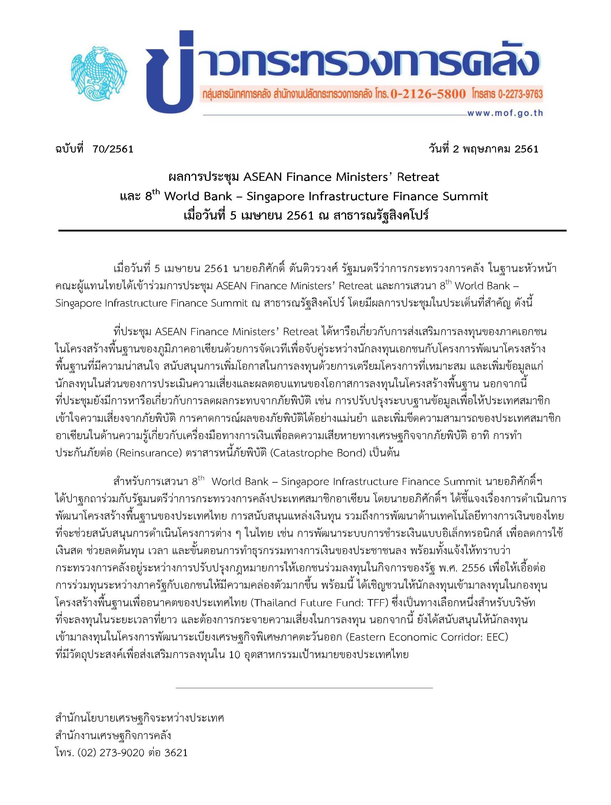 แถลงข่าว-70-2561.jpg