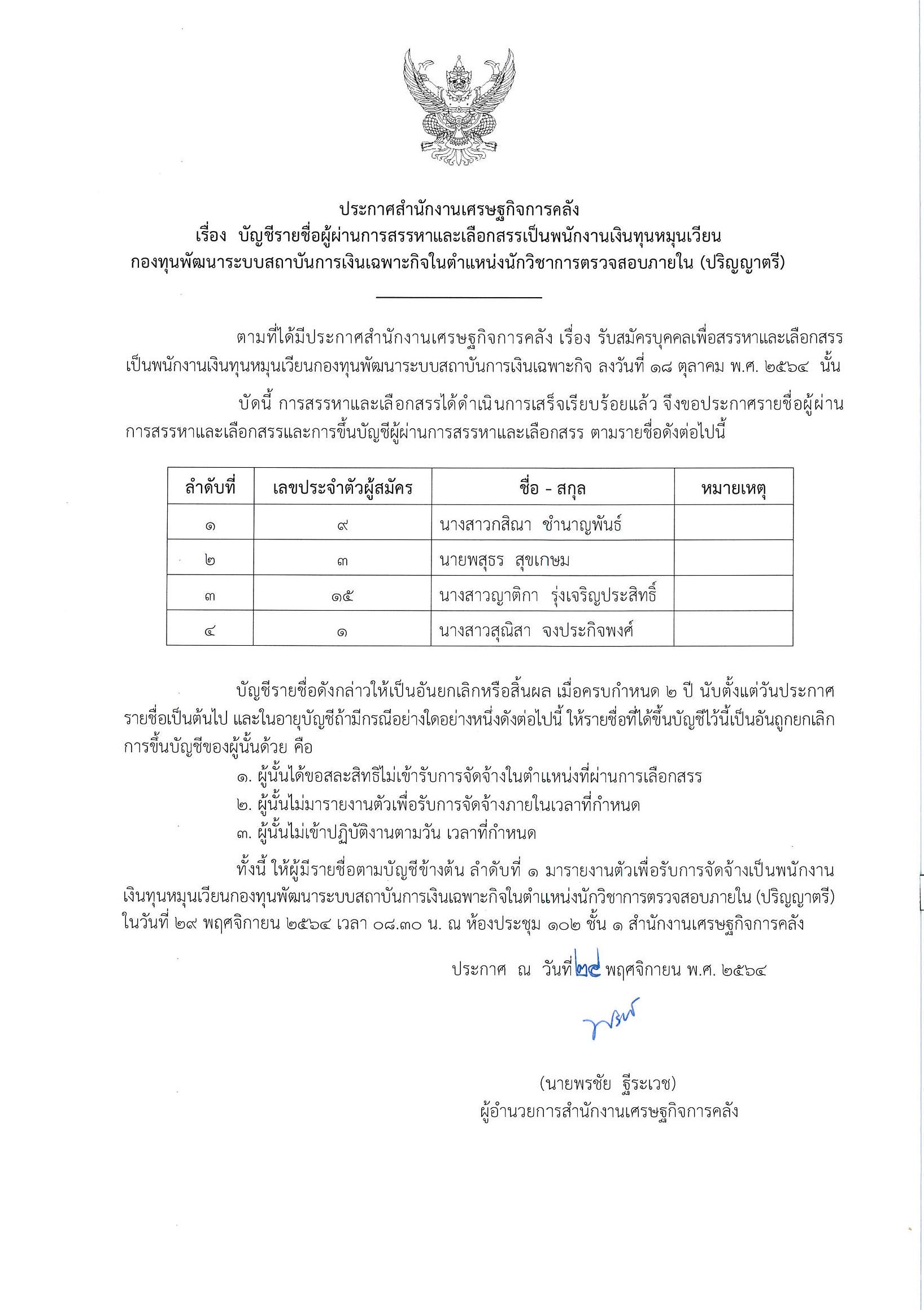ประกาศ-final.jpg