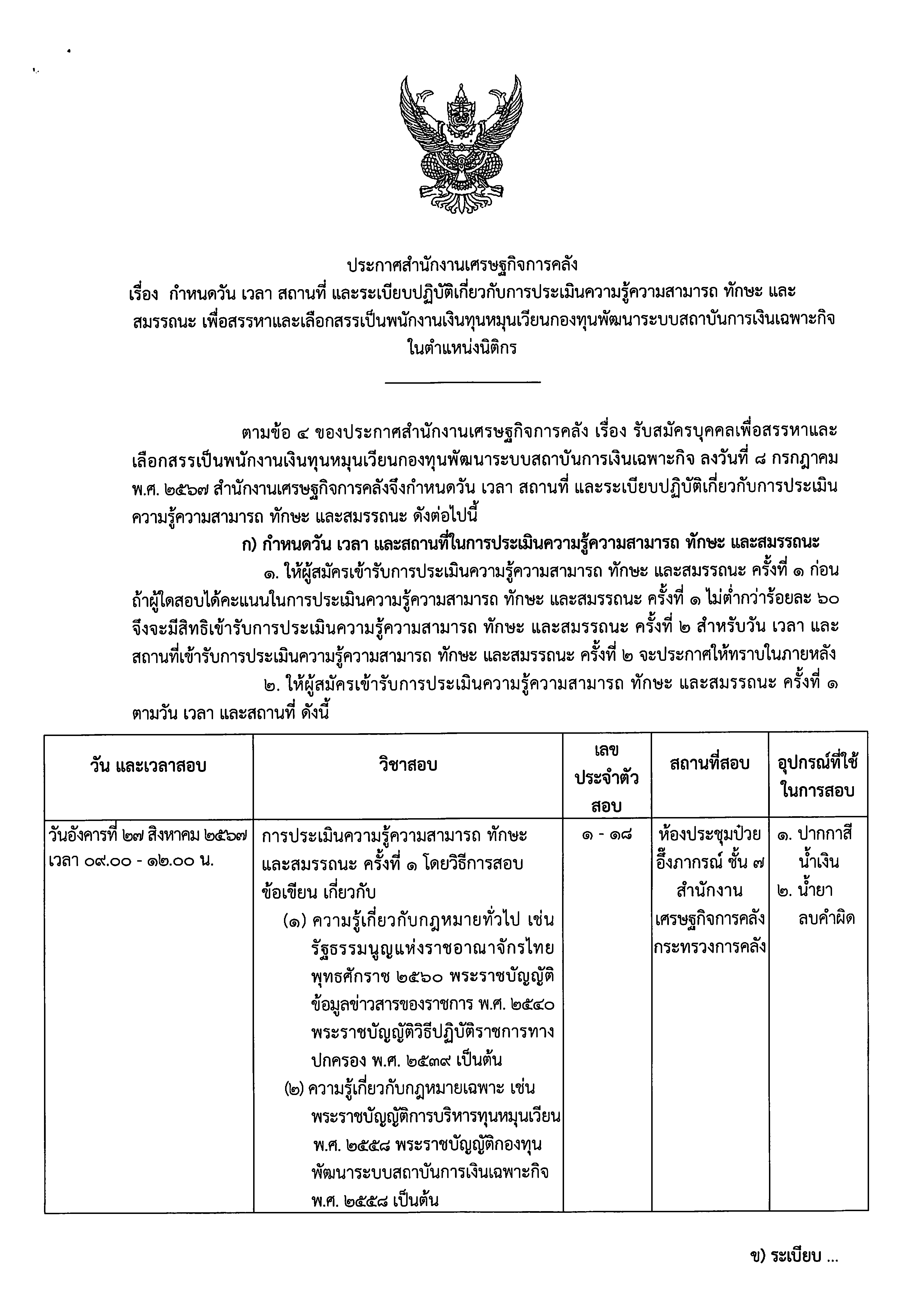 วันเวลาสอบ.png