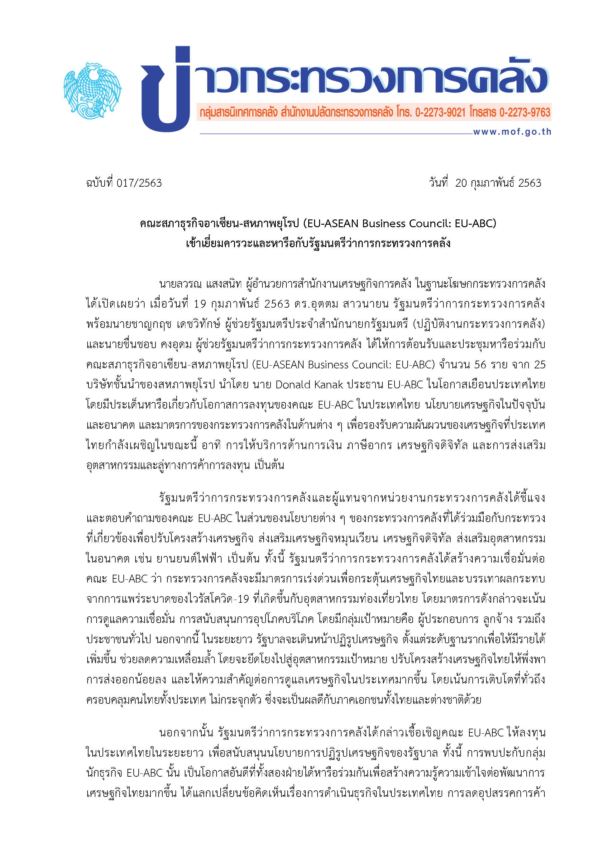 017-2563-แถลงข่าว-กค-EU-ABC_Page_1.jpg