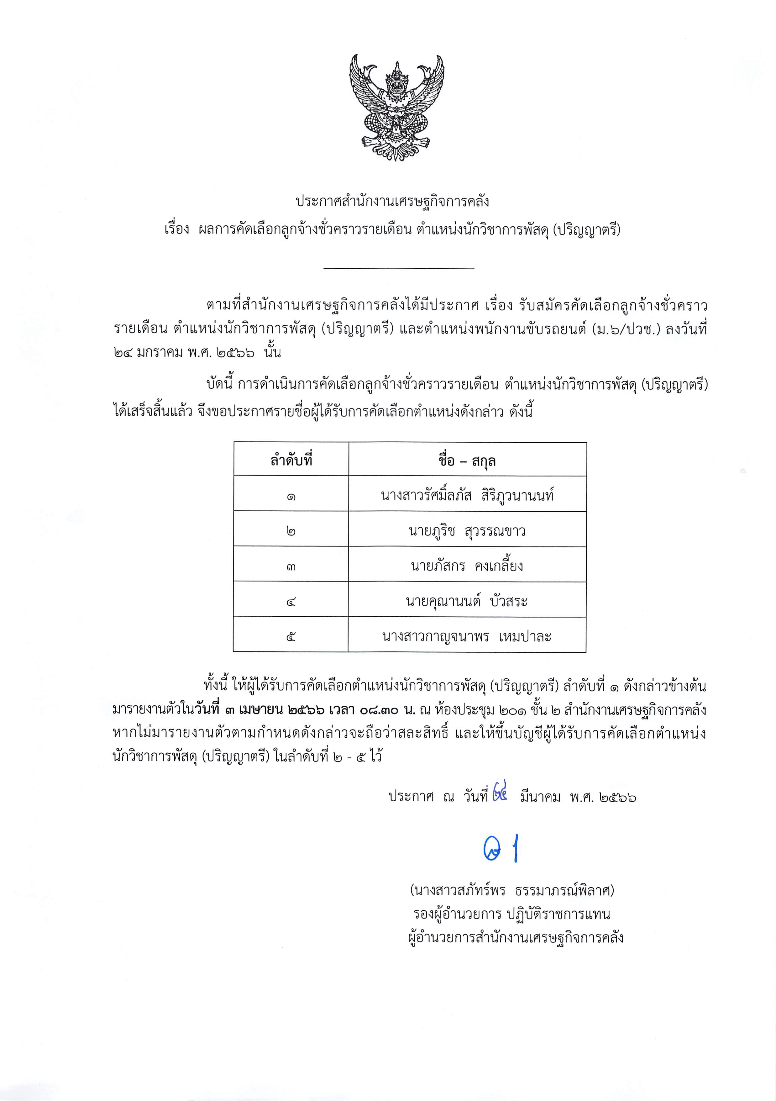 final-พัสดุ.png