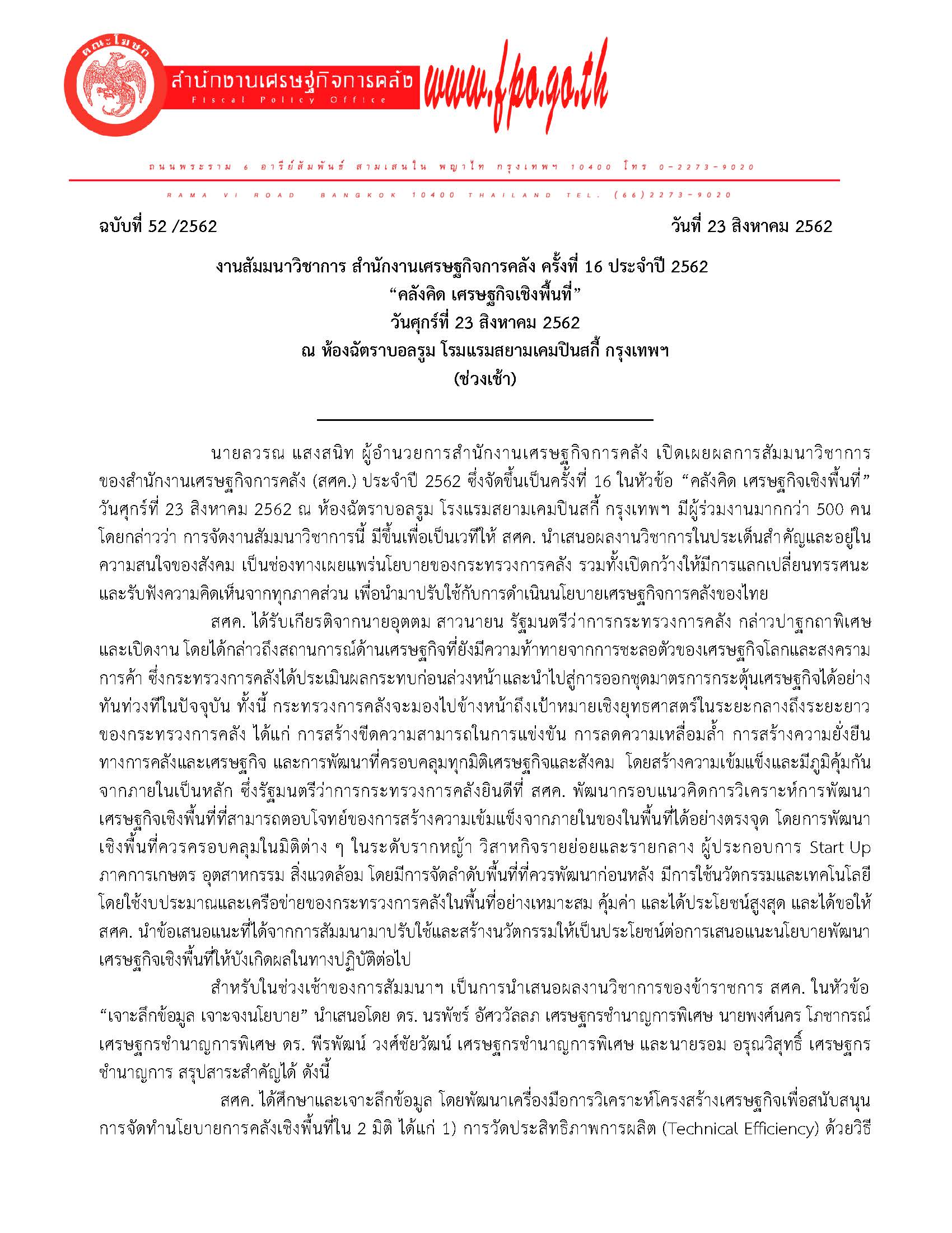 52-2562-แถลงข่าวภาคเช้า-symposium_Page_1.jpg