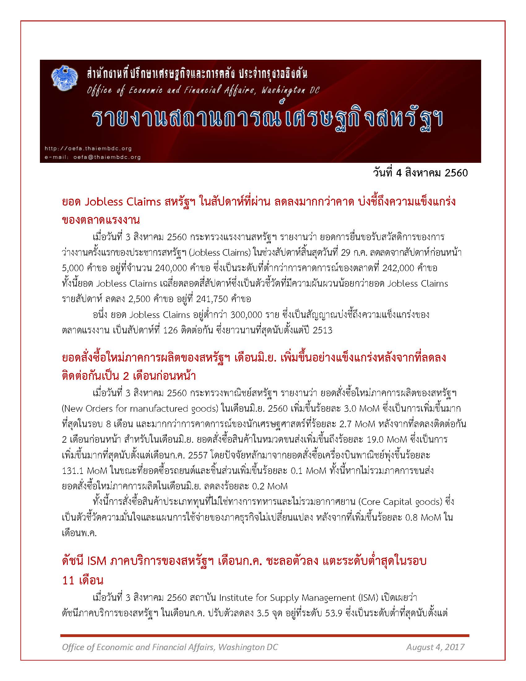 Daily-report-4-August-2560_Page_1.jpg