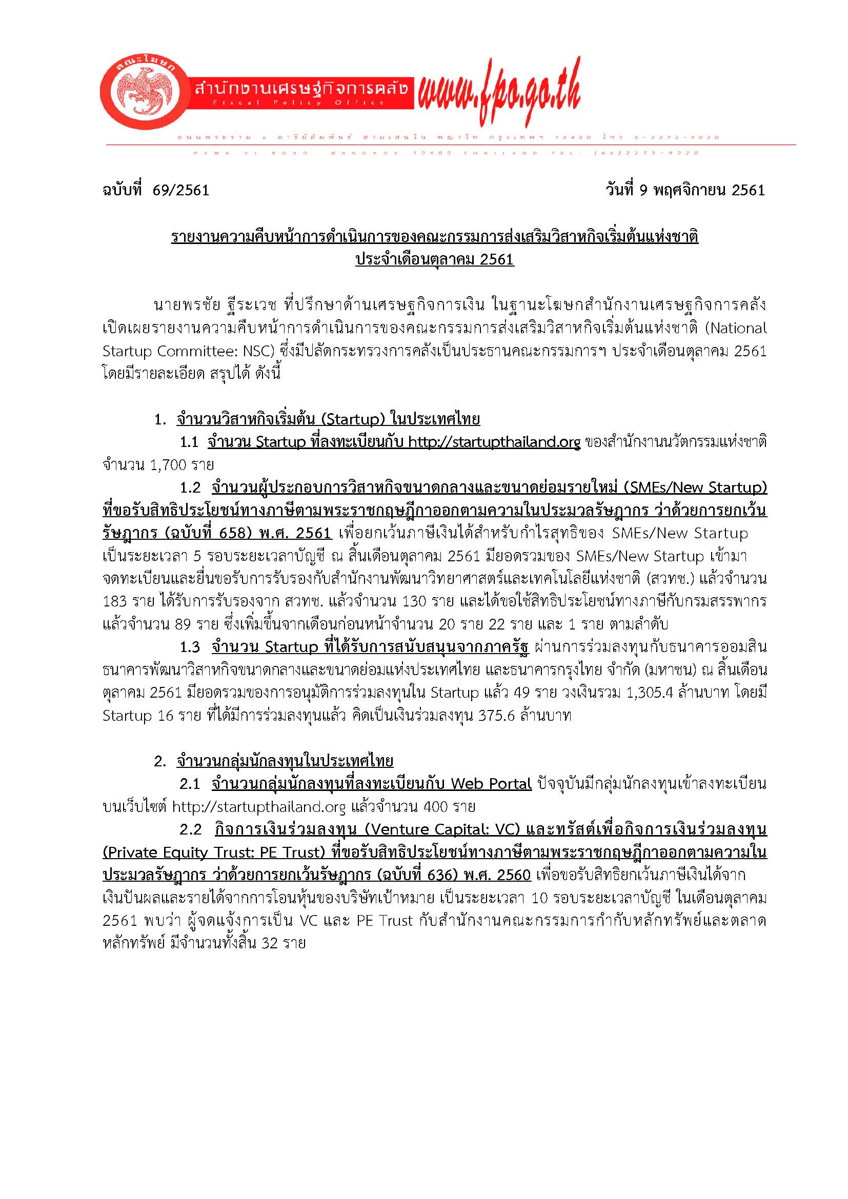 69-2561-แถลงข่าว-เรื่อง-รายงานความคืบหน้าการดำเนินการของ-NSC_Page_1.jpg