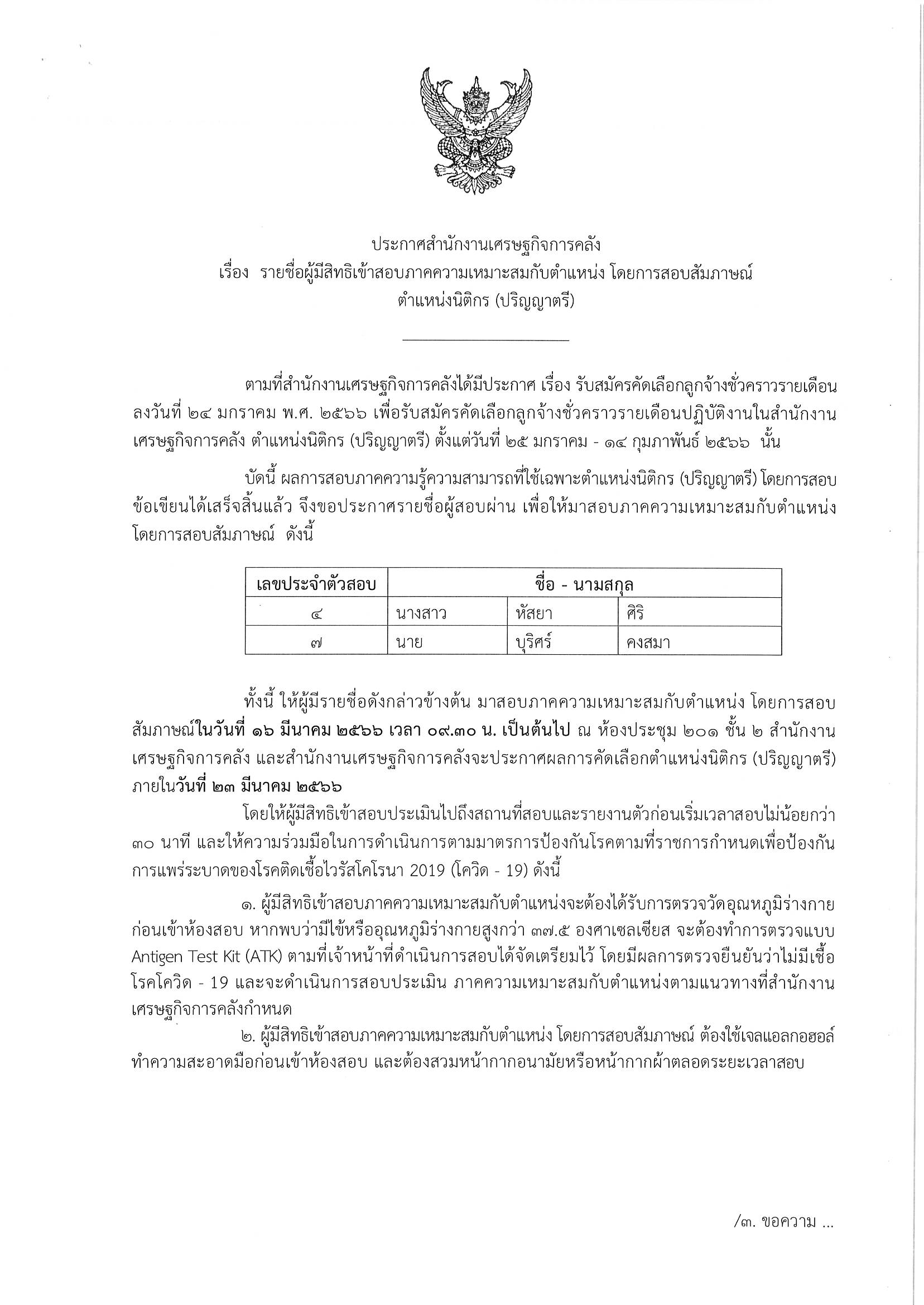 นิติกร.png